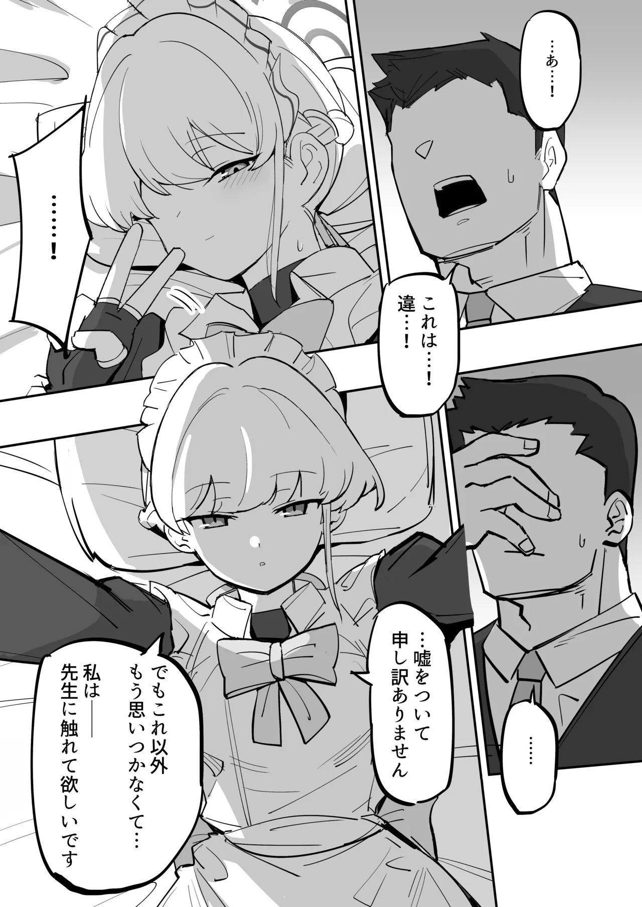 弊シャーレのメイドは噓喘ぎが上手い - page11