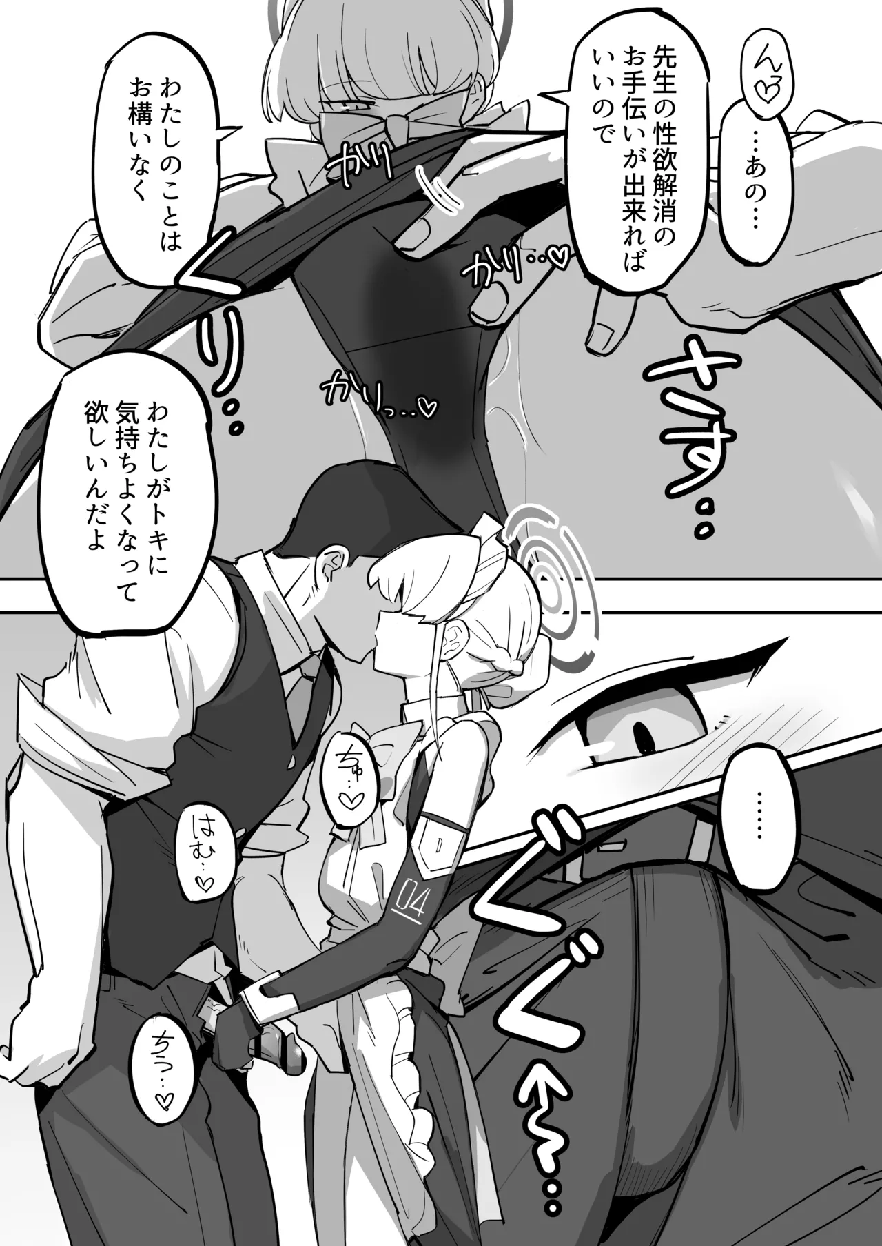 弊シャーレのメイドは噓喘ぎが上手い - page13