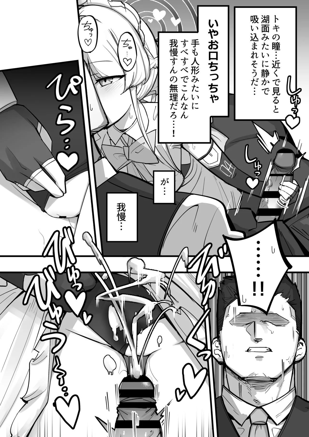 弊シャーレのメイドは噓喘ぎが上手い - page14