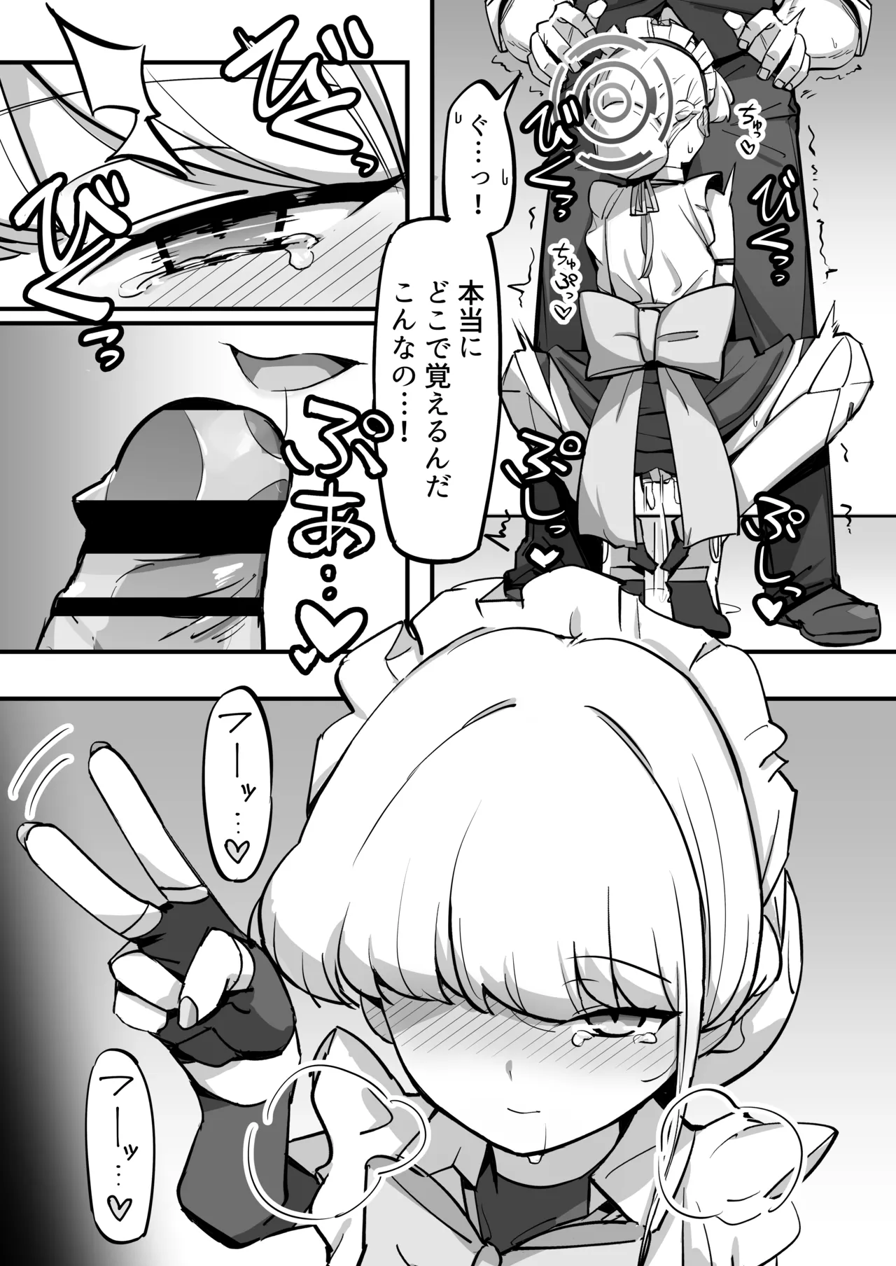 弊シャーレのメイドは噓喘ぎが上手い - page17