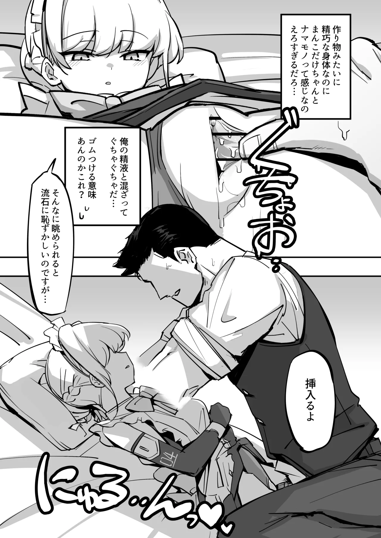 弊シャーレのメイドは噓喘ぎが上手い - page18