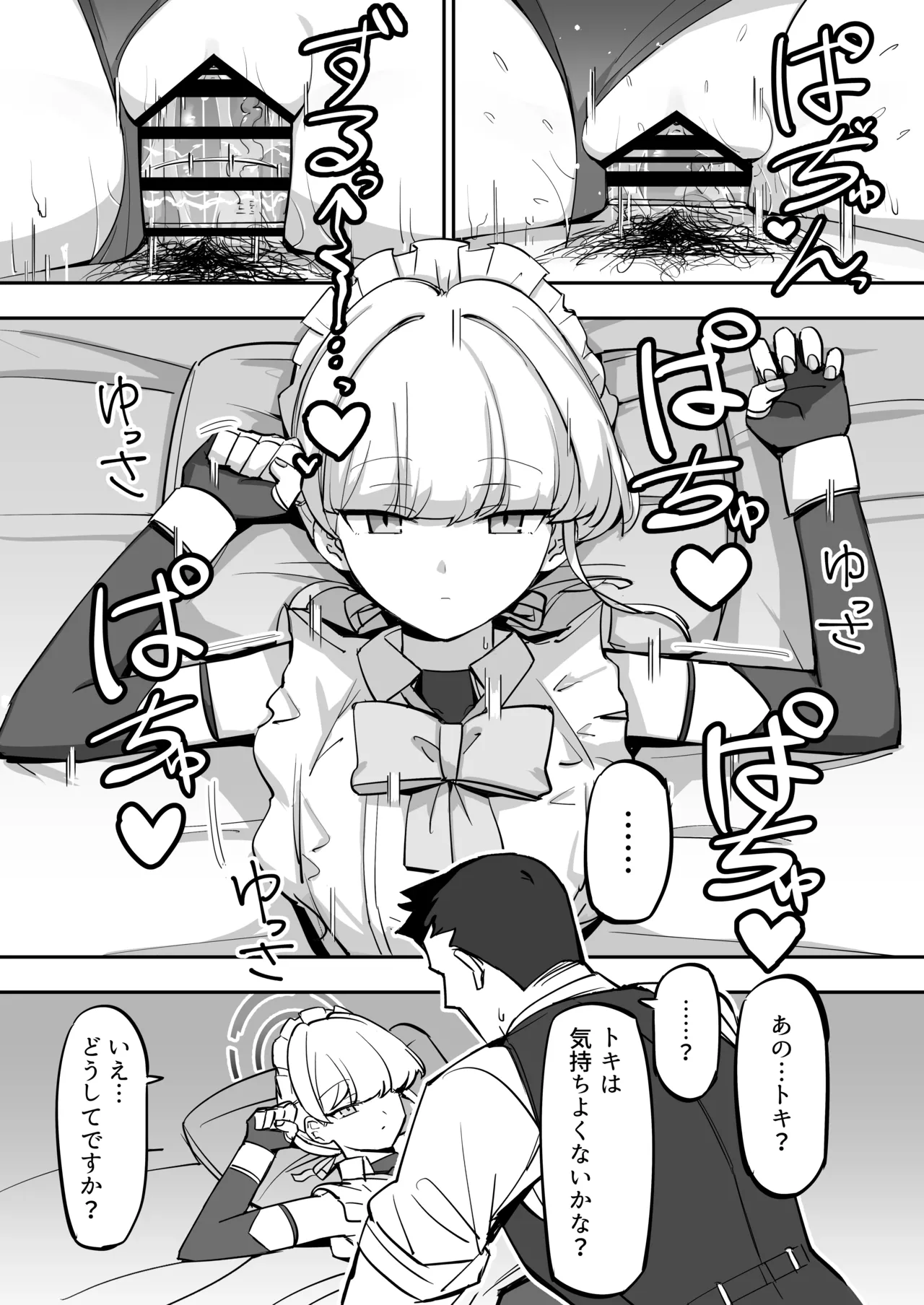 弊シャーレのメイドは噓喘ぎが上手い - page19