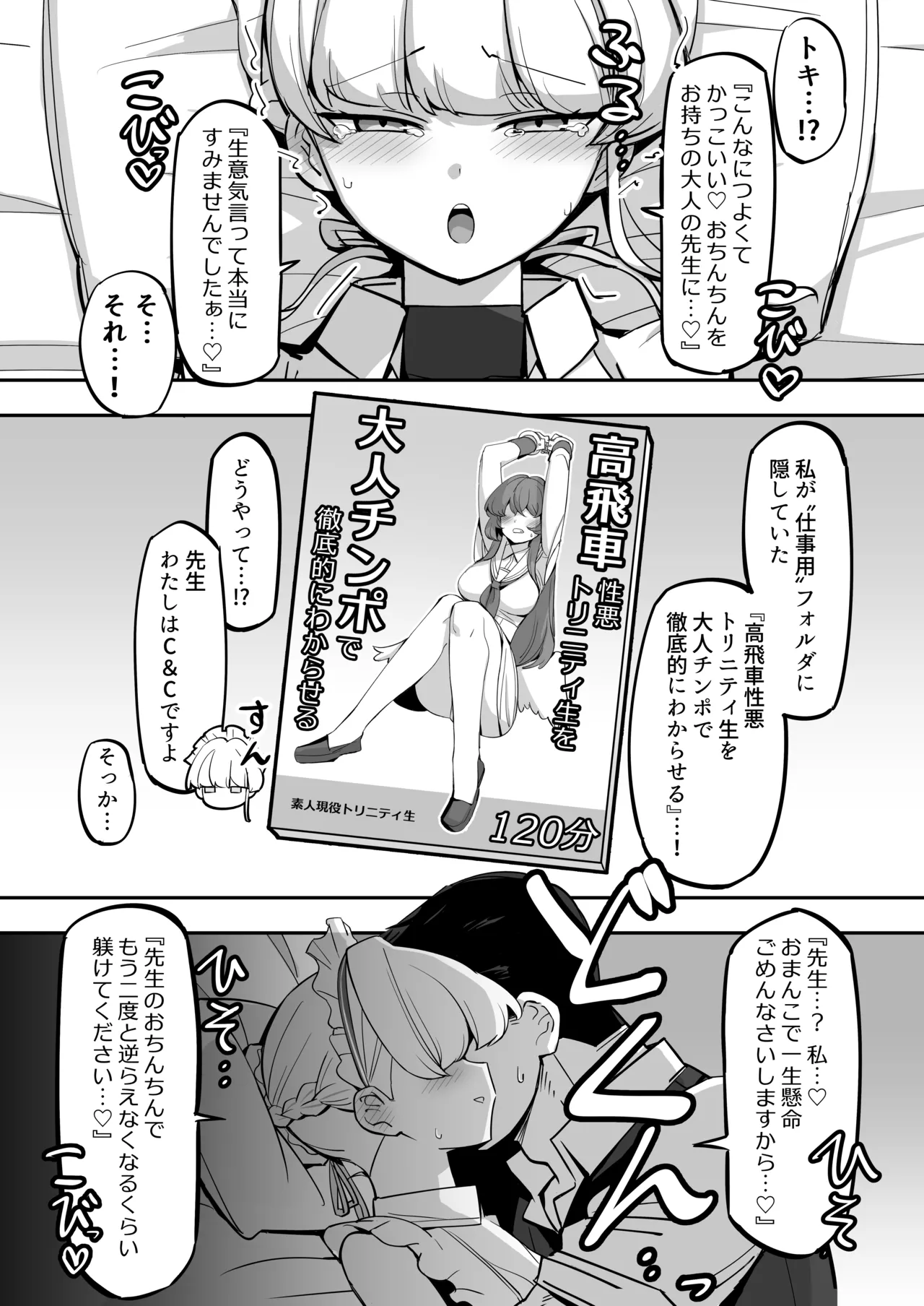 弊シャーレのメイドは噓喘ぎが上手い - page21