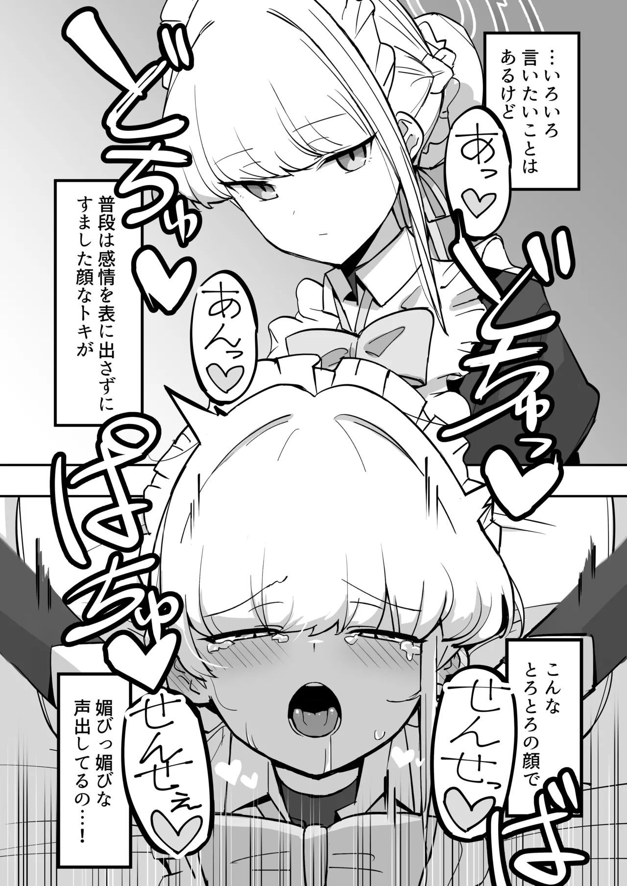 弊シャーレのメイドは噓喘ぎが上手い - page23