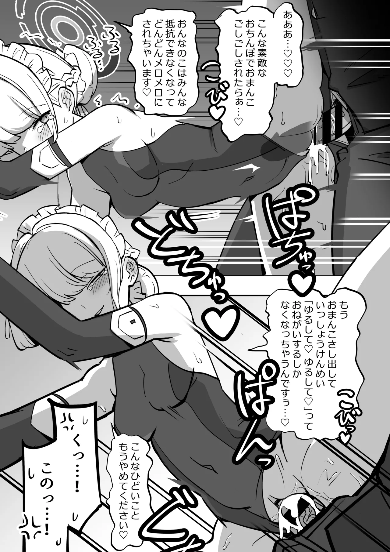 弊シャーレのメイドは噓喘ぎが上手い - page29