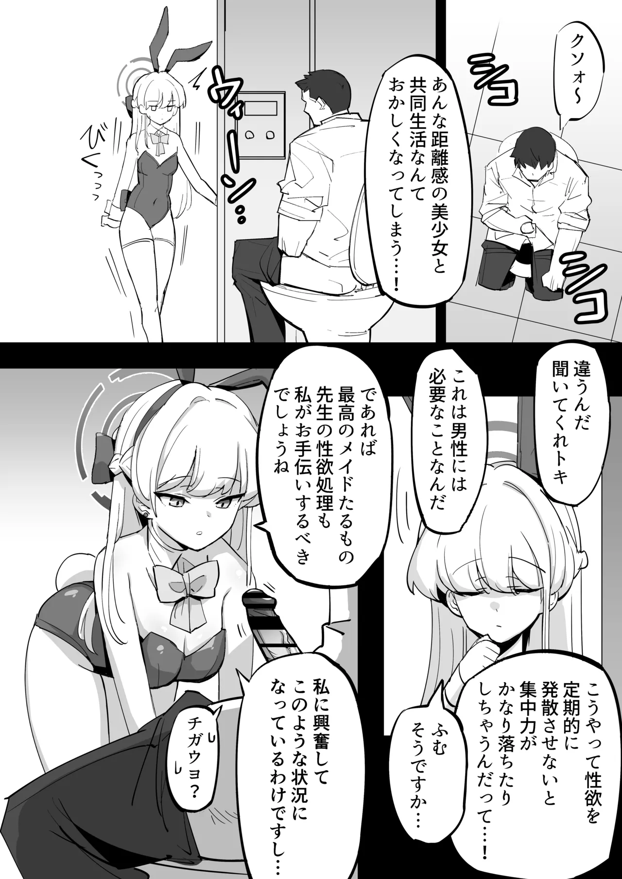 弊シャーレのメイドは噓喘ぎが上手い - page6