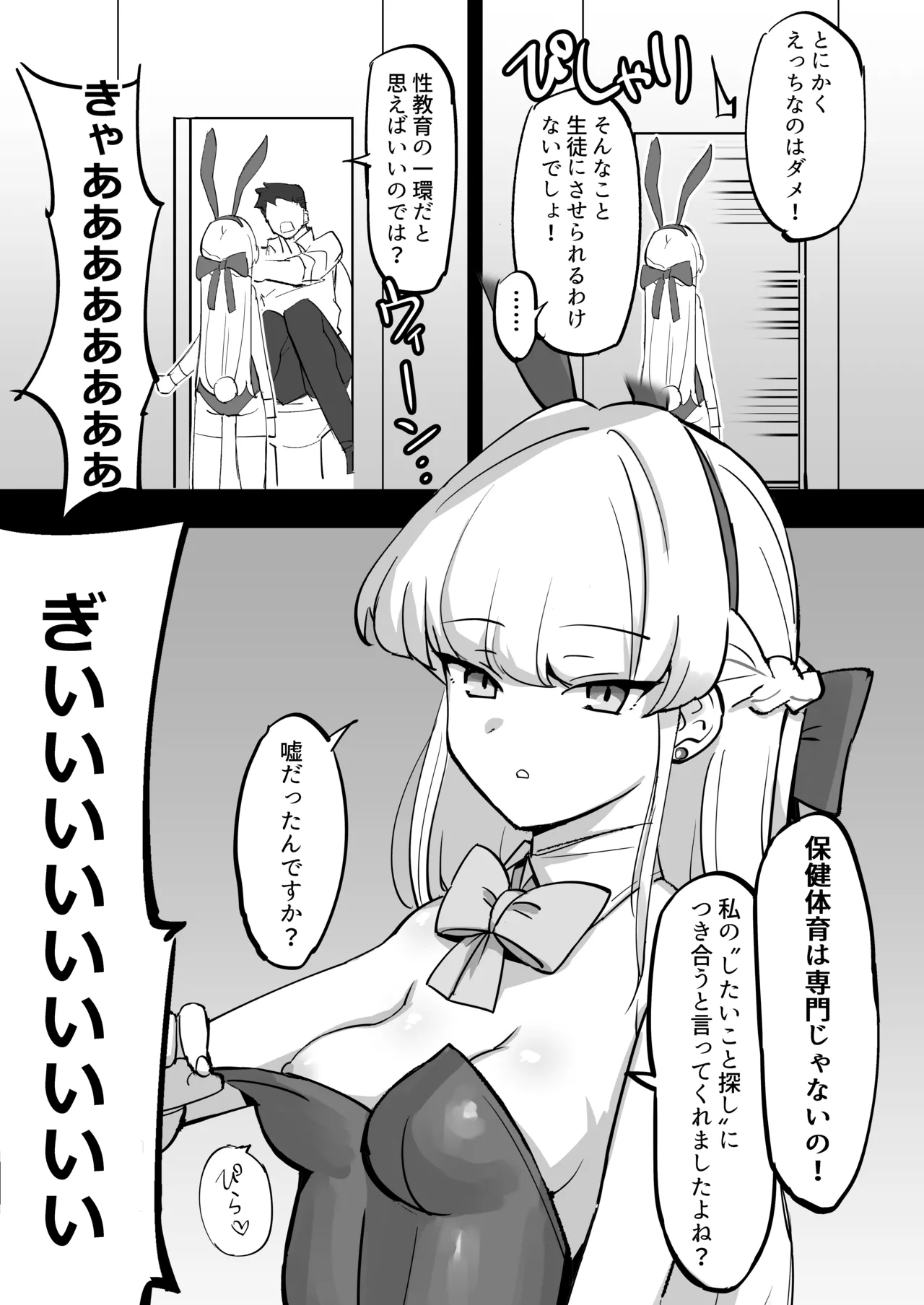 弊シャーレのメイドは噓喘ぎが上手い - page7