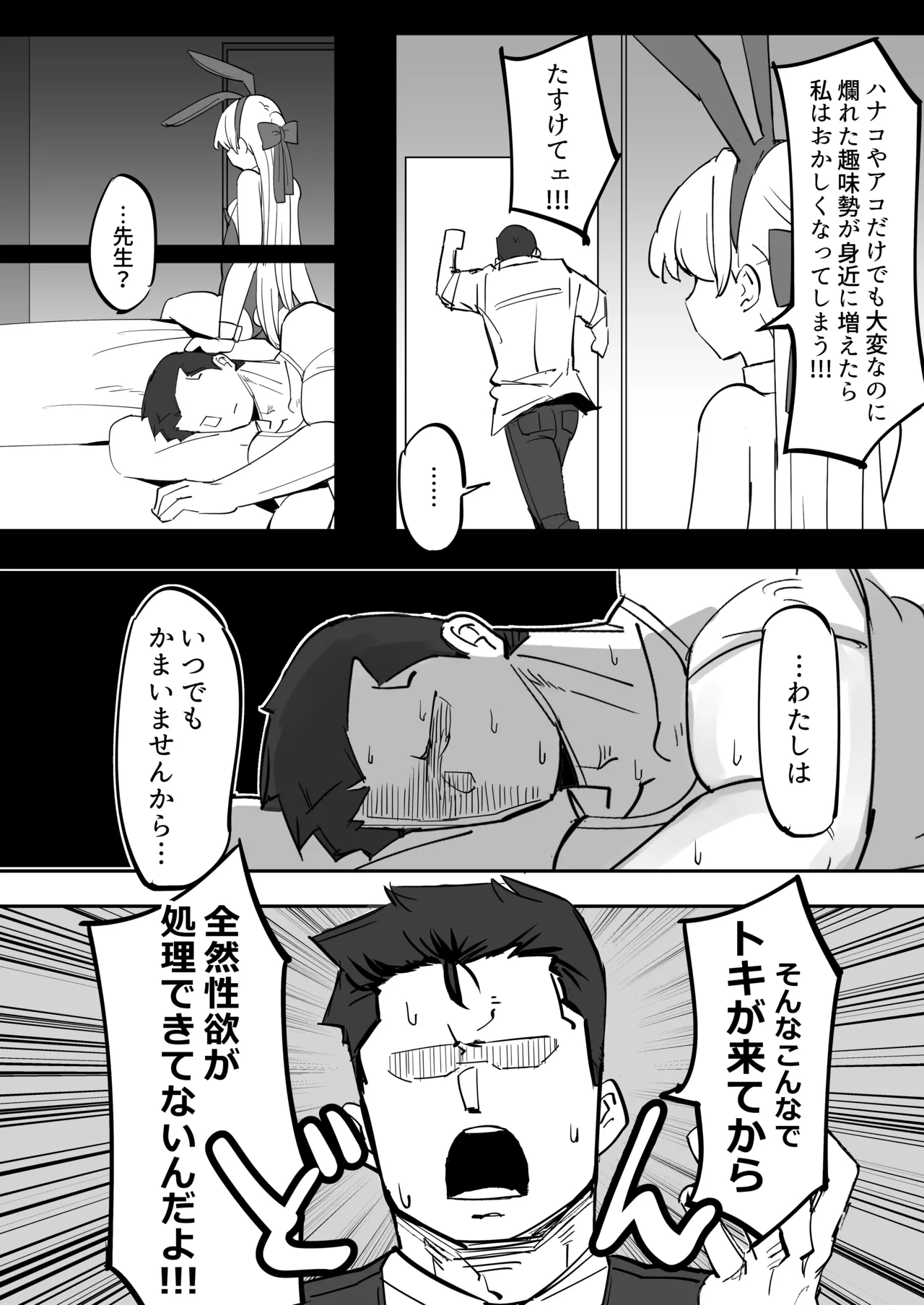 弊シャーレのメイドは噓喘ぎが上手い - page8