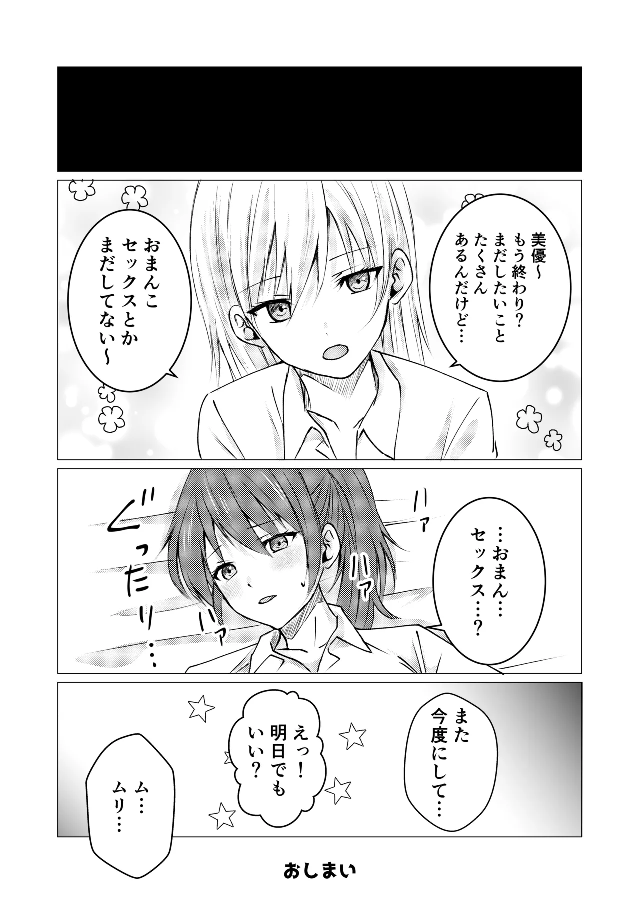 女の子だって、おっぱいを揉みたい! - page15