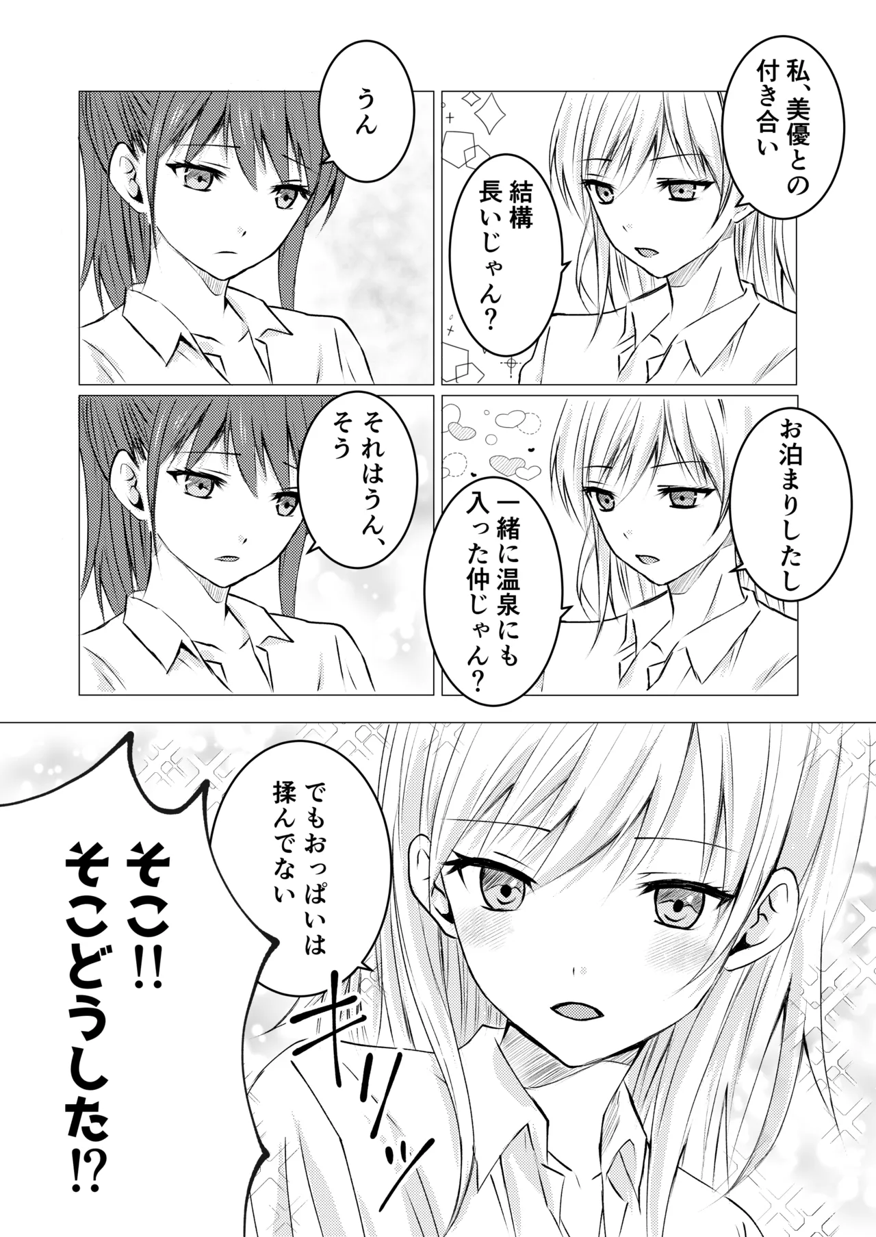 女の子だって、おっぱいを揉みたい! - page4