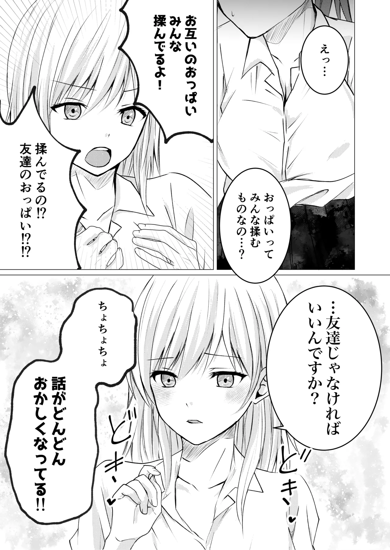 女の子だって、おっぱいを揉みたい! - page5