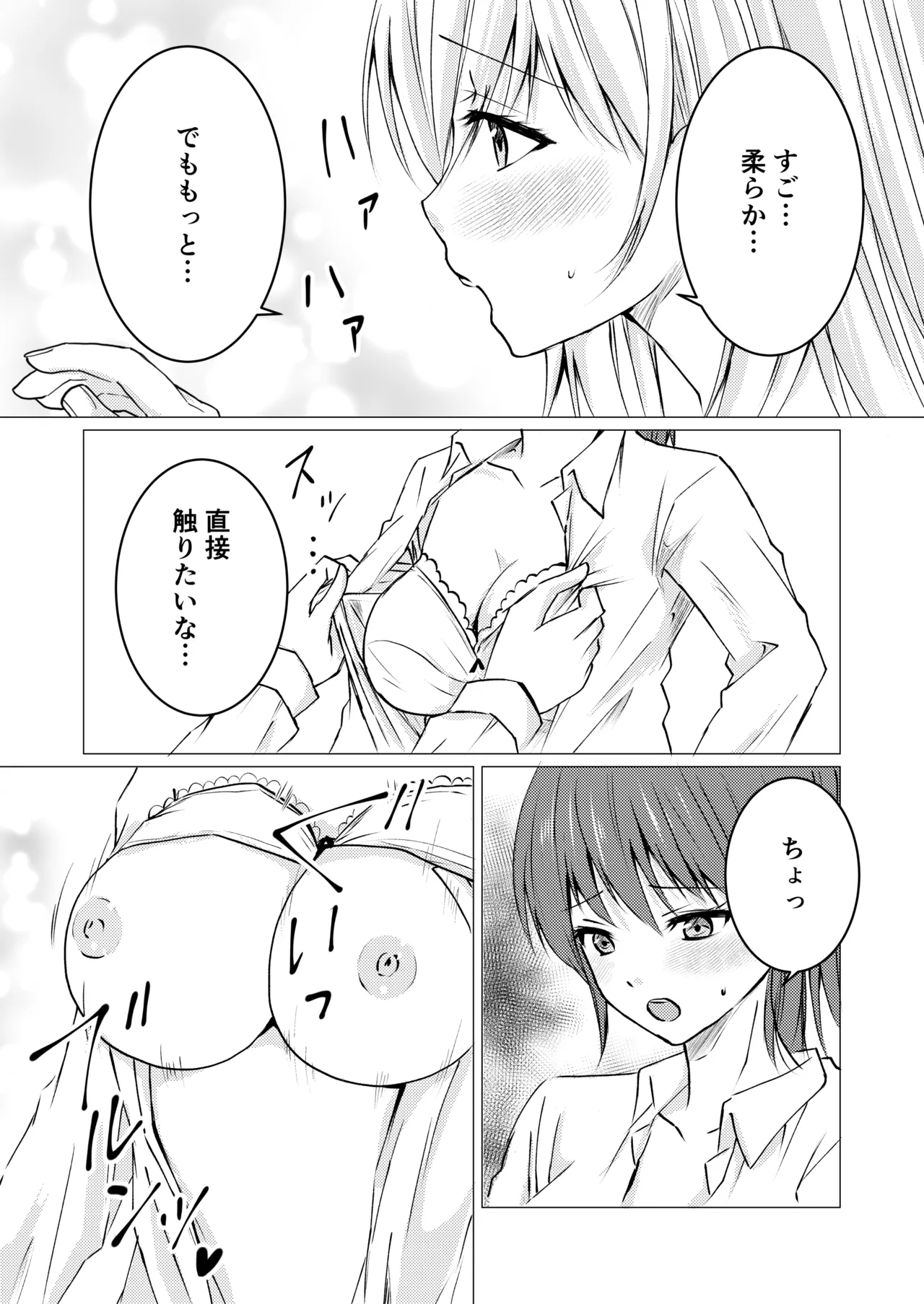 女の子だって、おっぱいを揉みたい! - page7