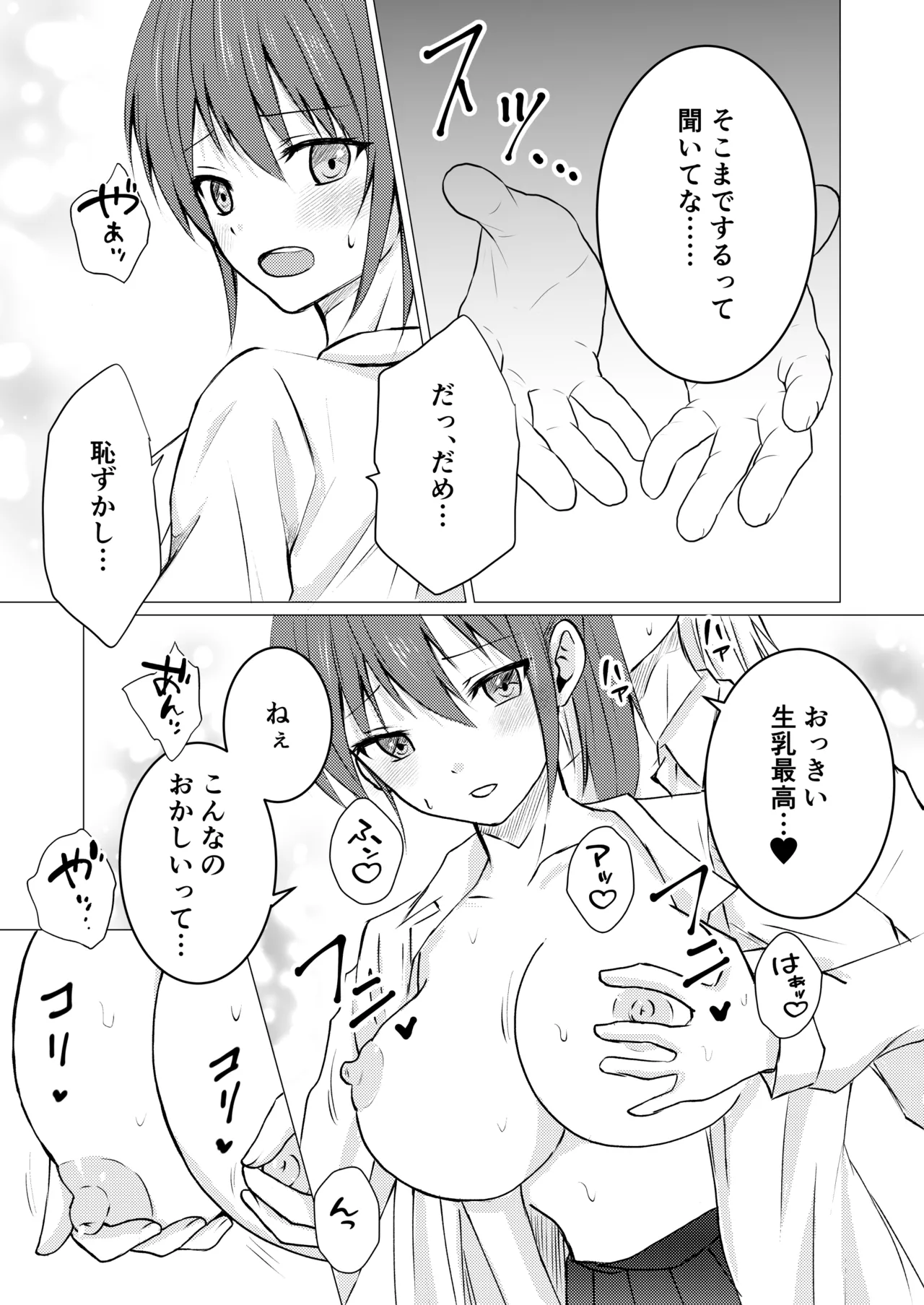 女の子だって、おっぱいを揉みたい! - page9