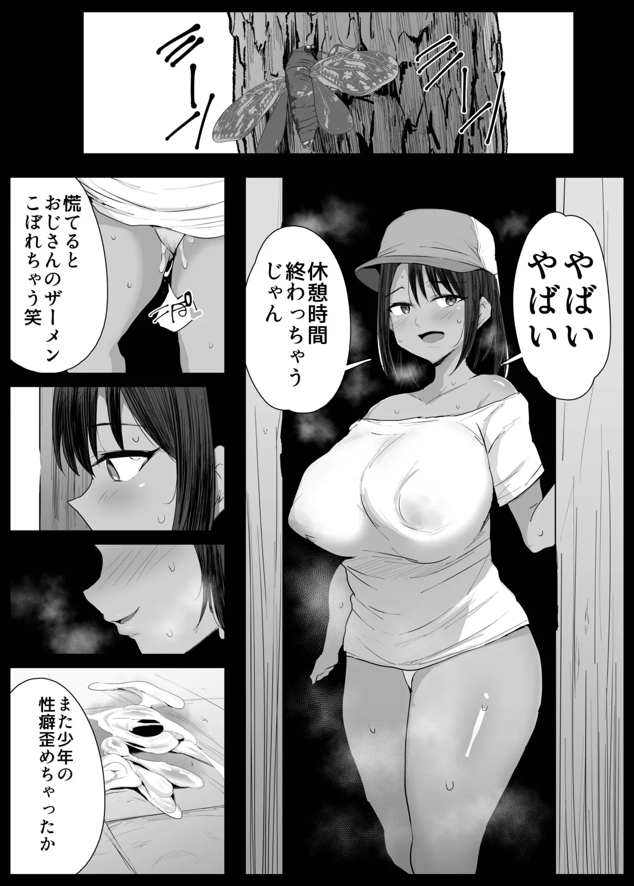 監視員ギャル - page20