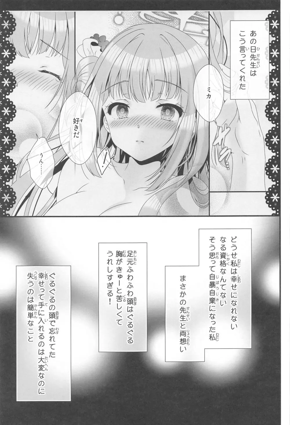 先生は何も悪くない - page10