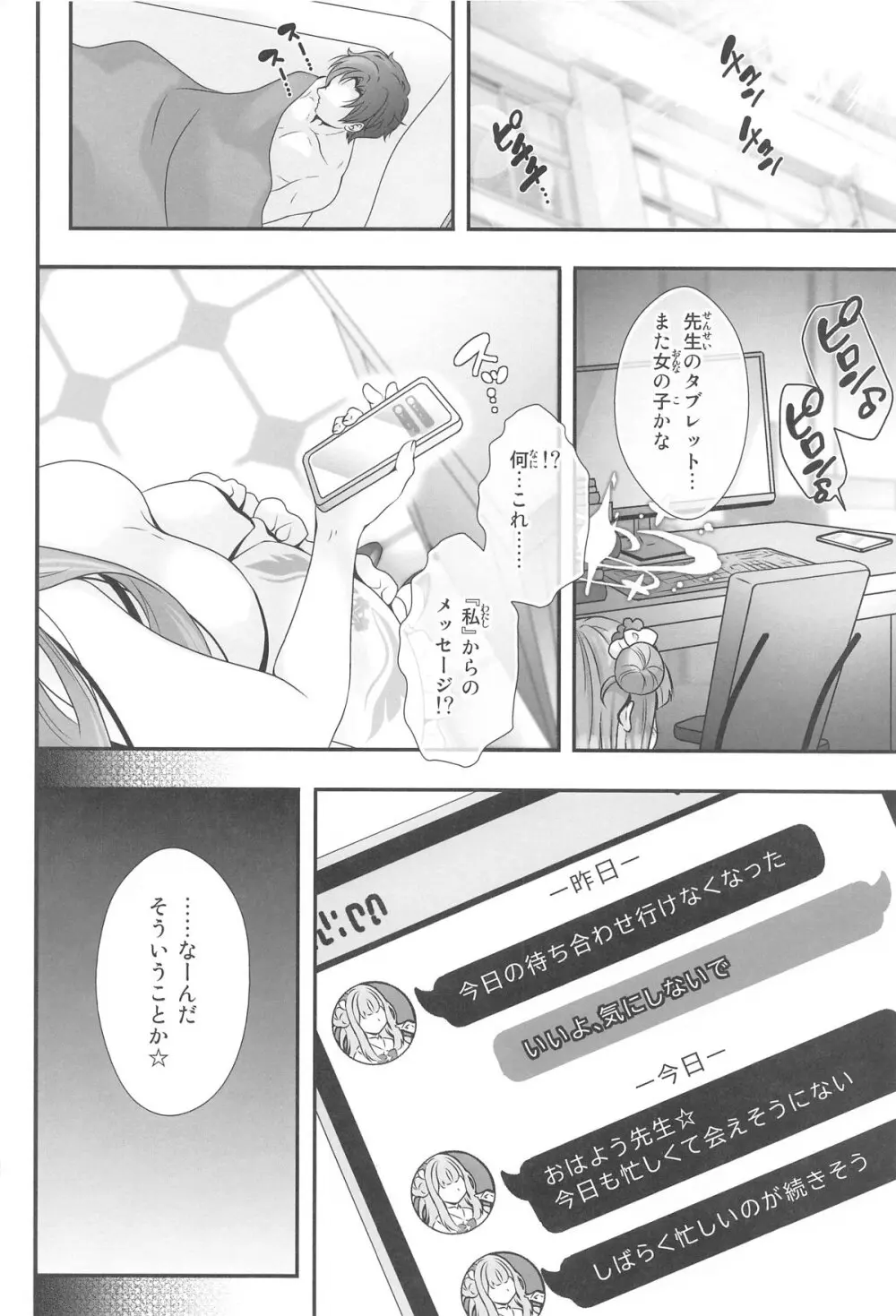 先生は何も悪くない - page27