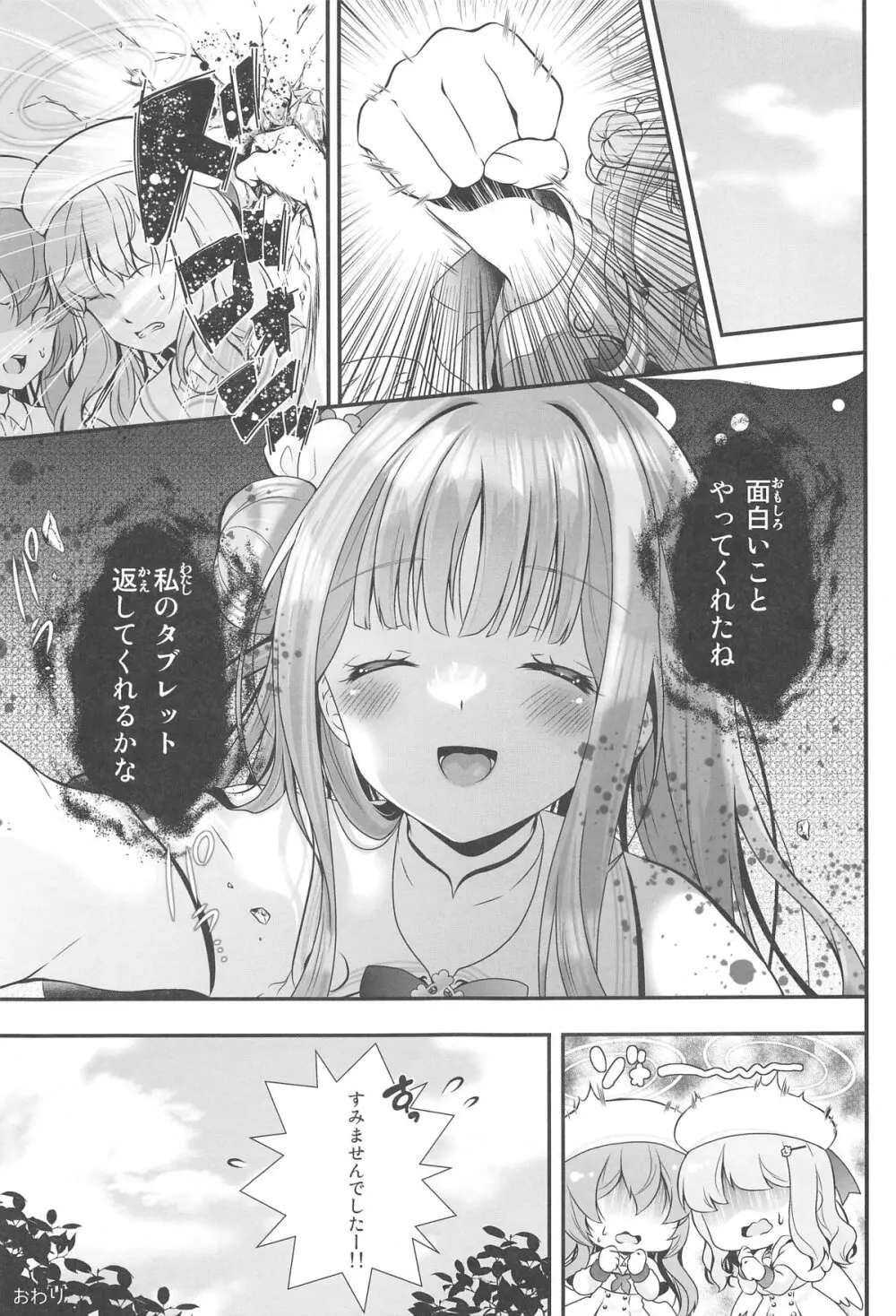 先生は何も悪くない - page28