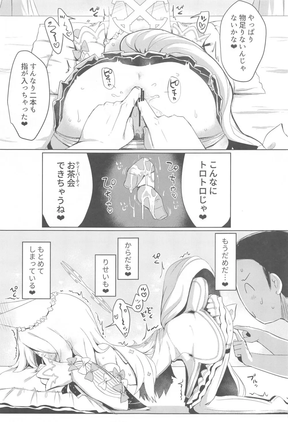 ひとり遊びに沈む花 - page16