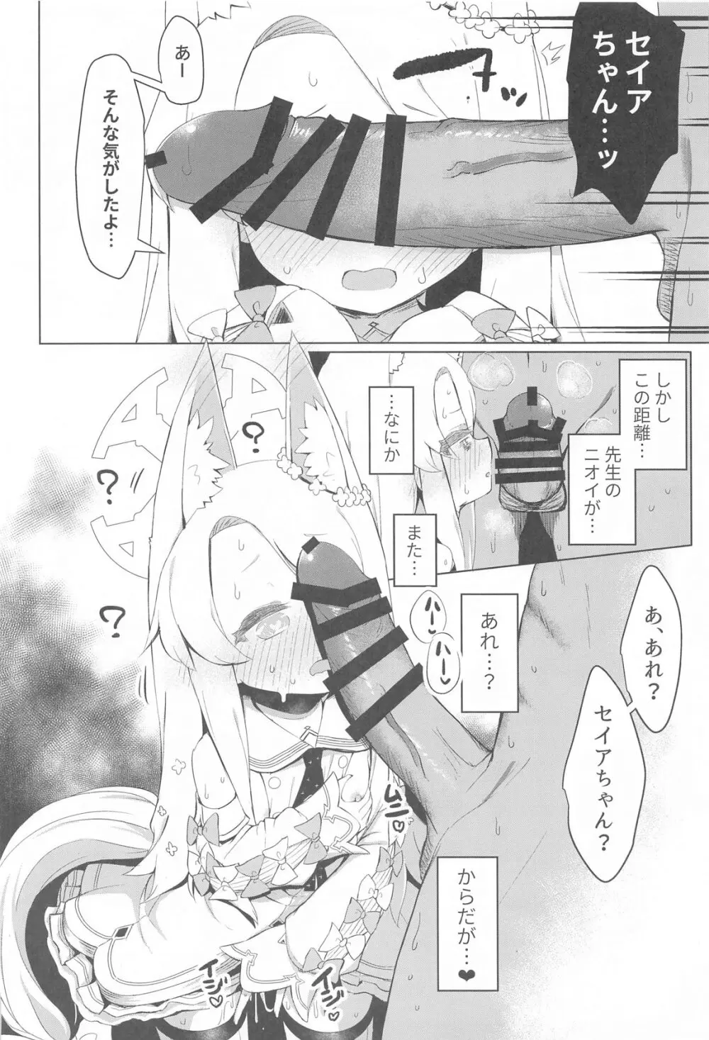 ひとり遊びに沈む花 - page19