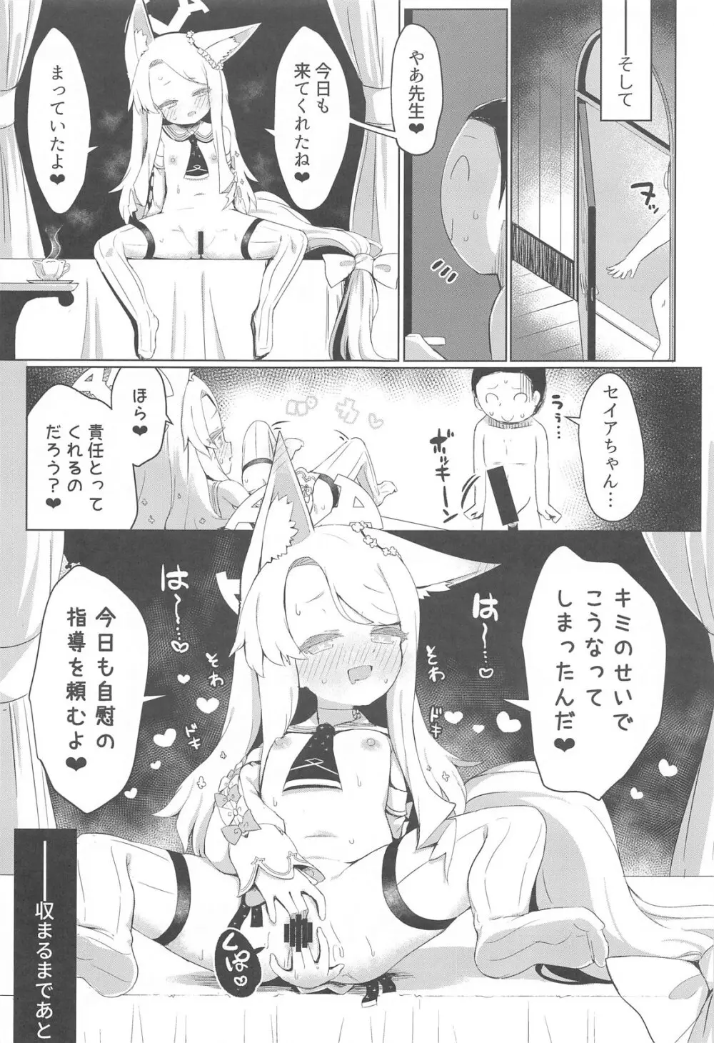 ひとり遊びに沈む花 - page24