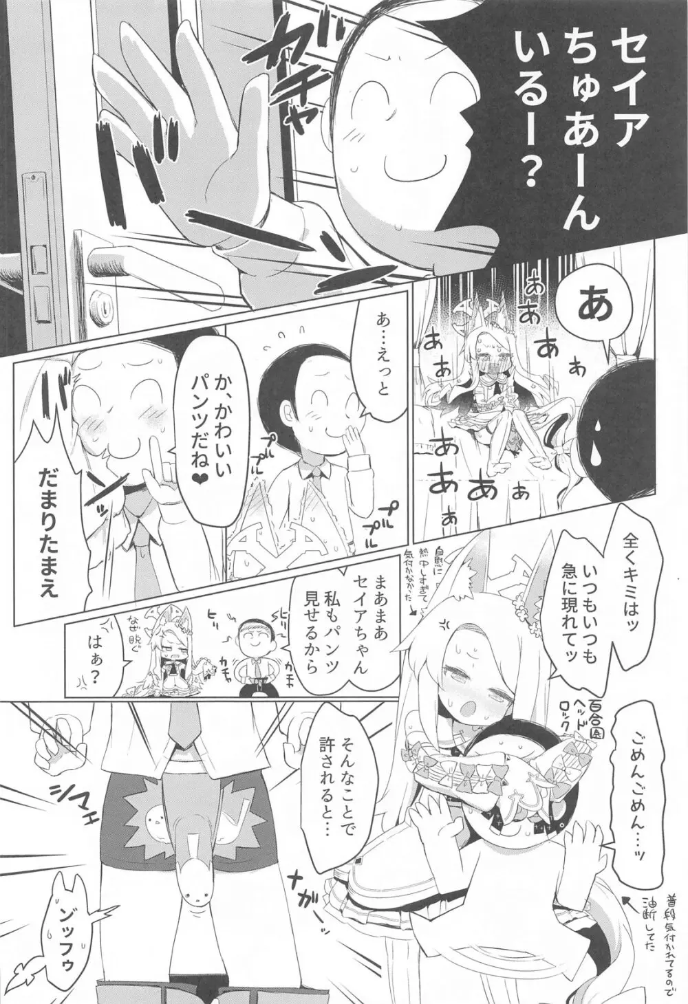 ひとり遊びに沈む花 - page9