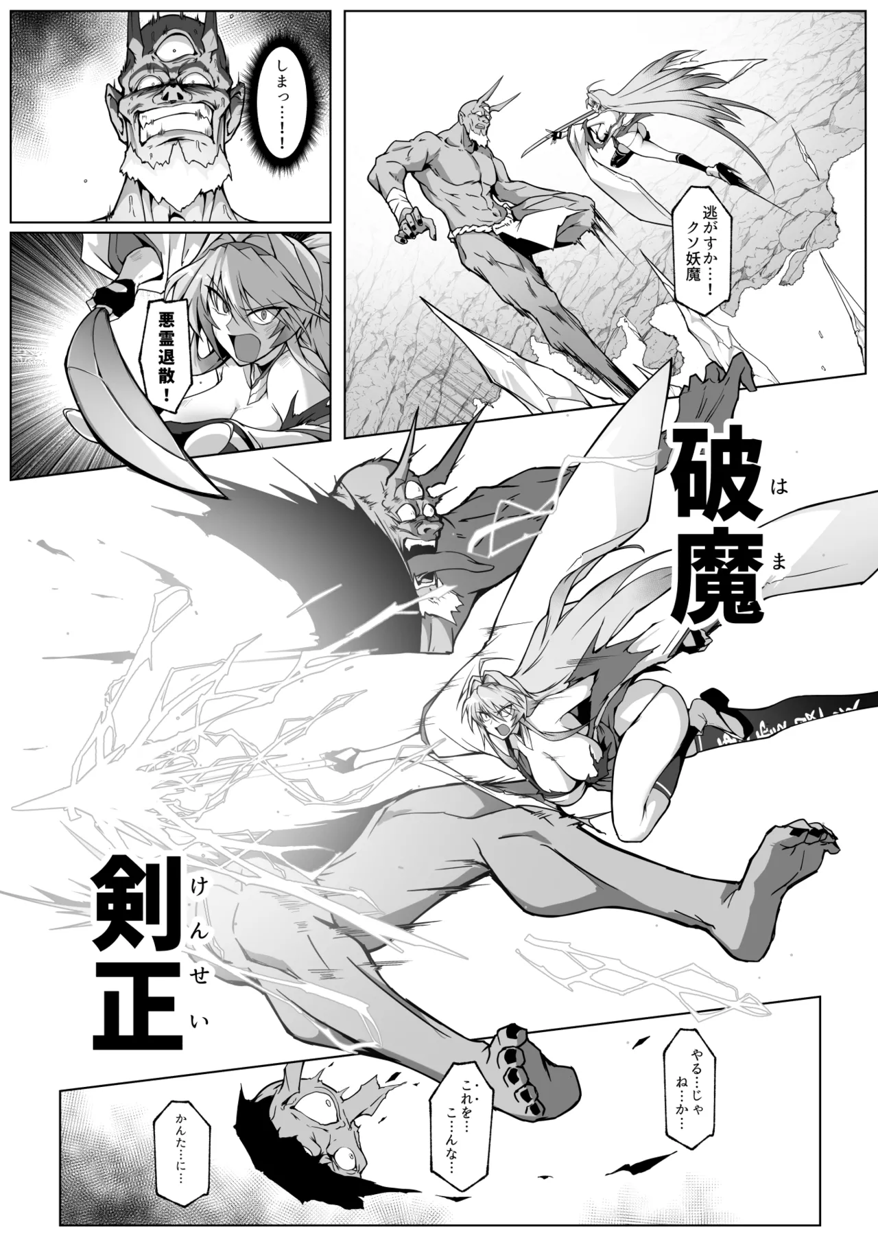 破魔の巫女 淫獄に堕つ - page25