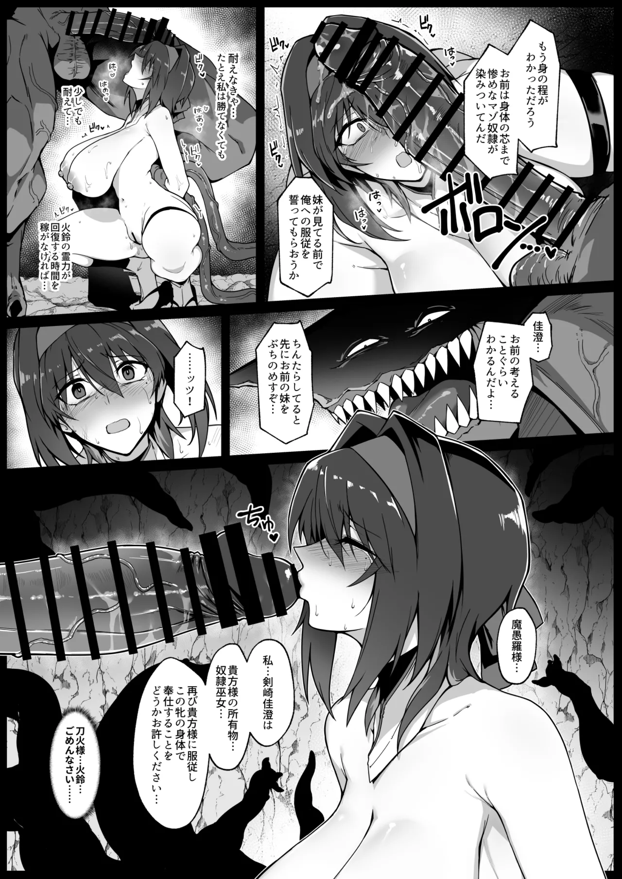 破魔の巫女 淫獄に堕つ - page34