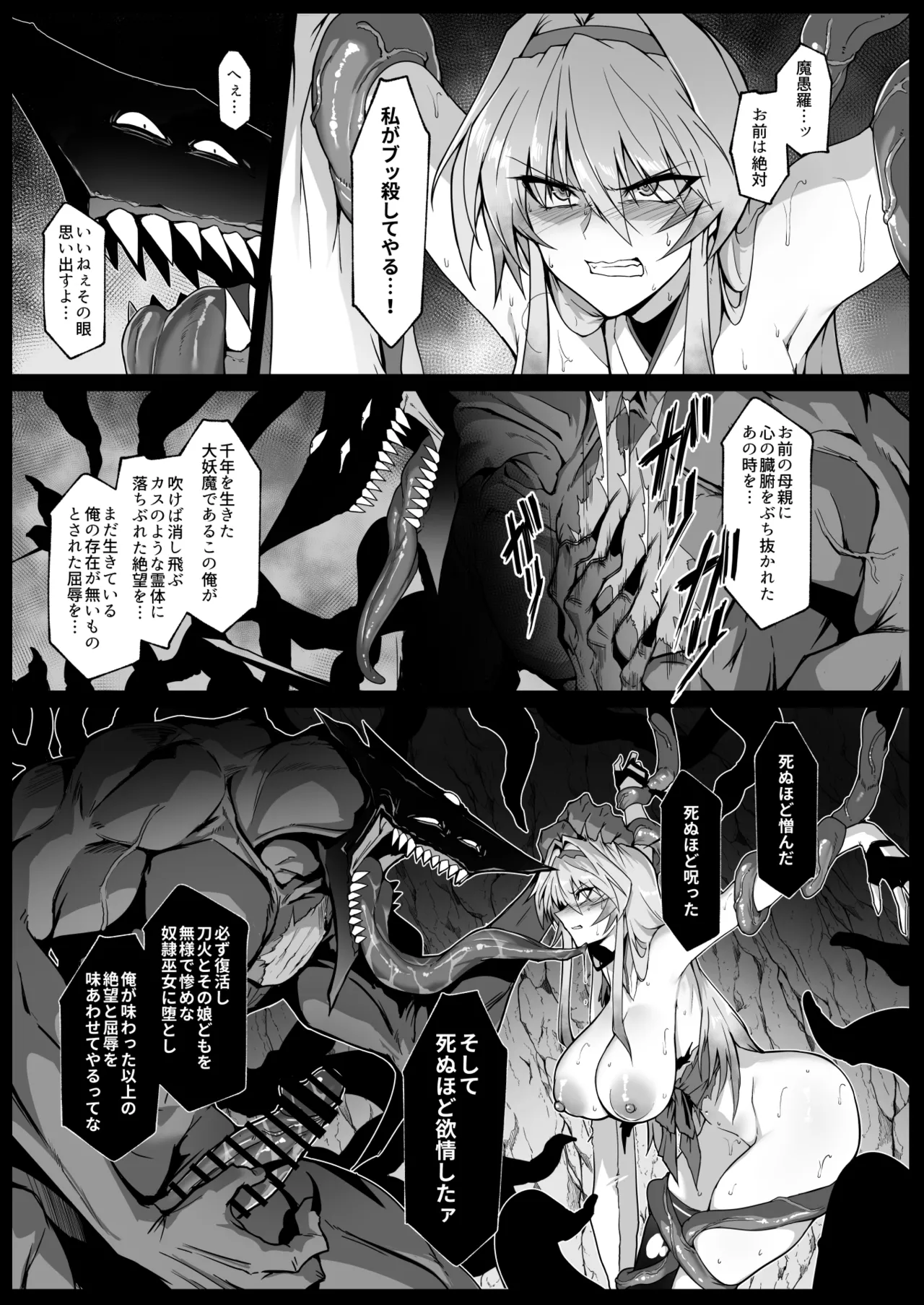 破魔の巫女 淫獄に堕つ - page38