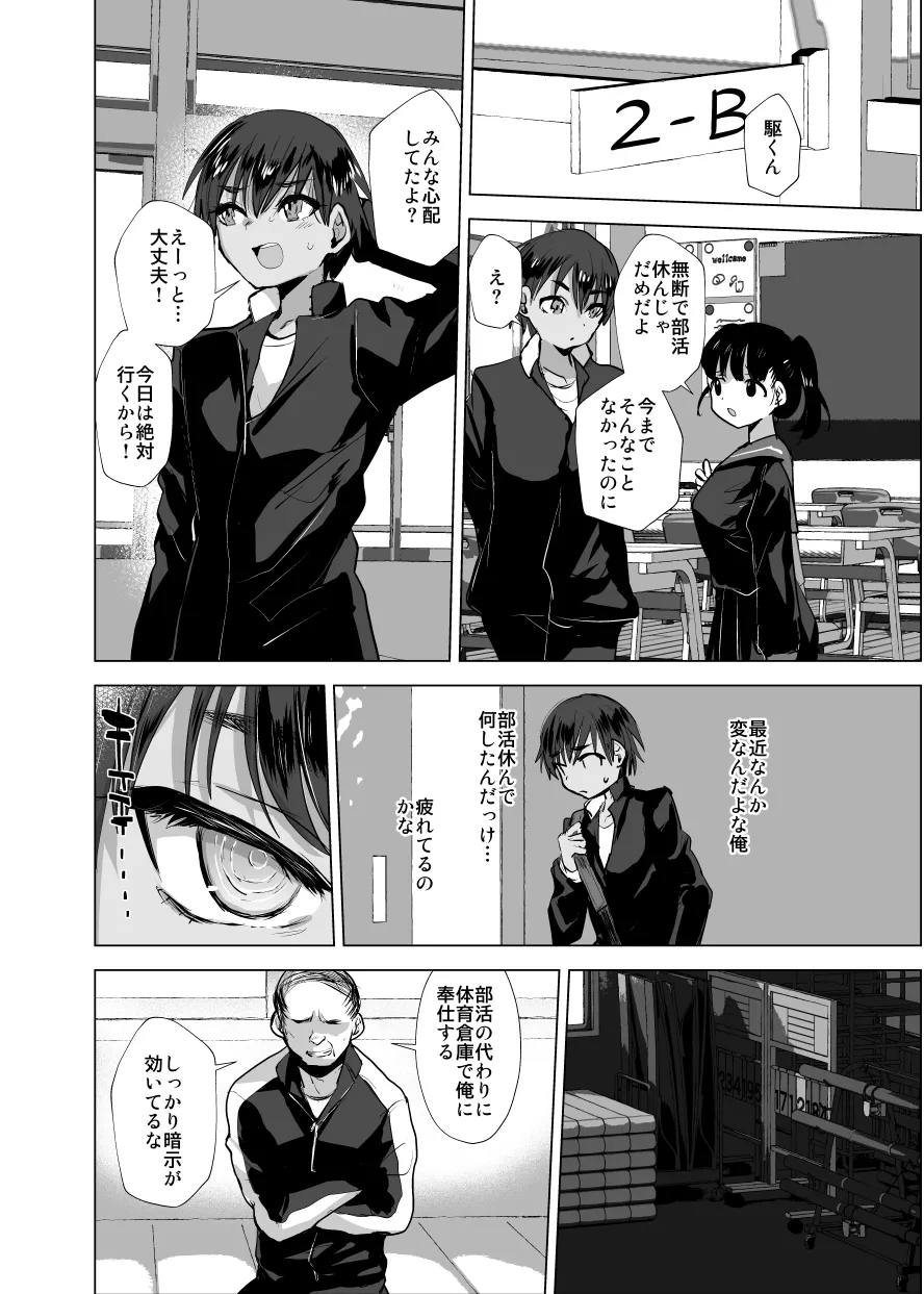 将来有望な♂をアレでメチャクチャにする - page11