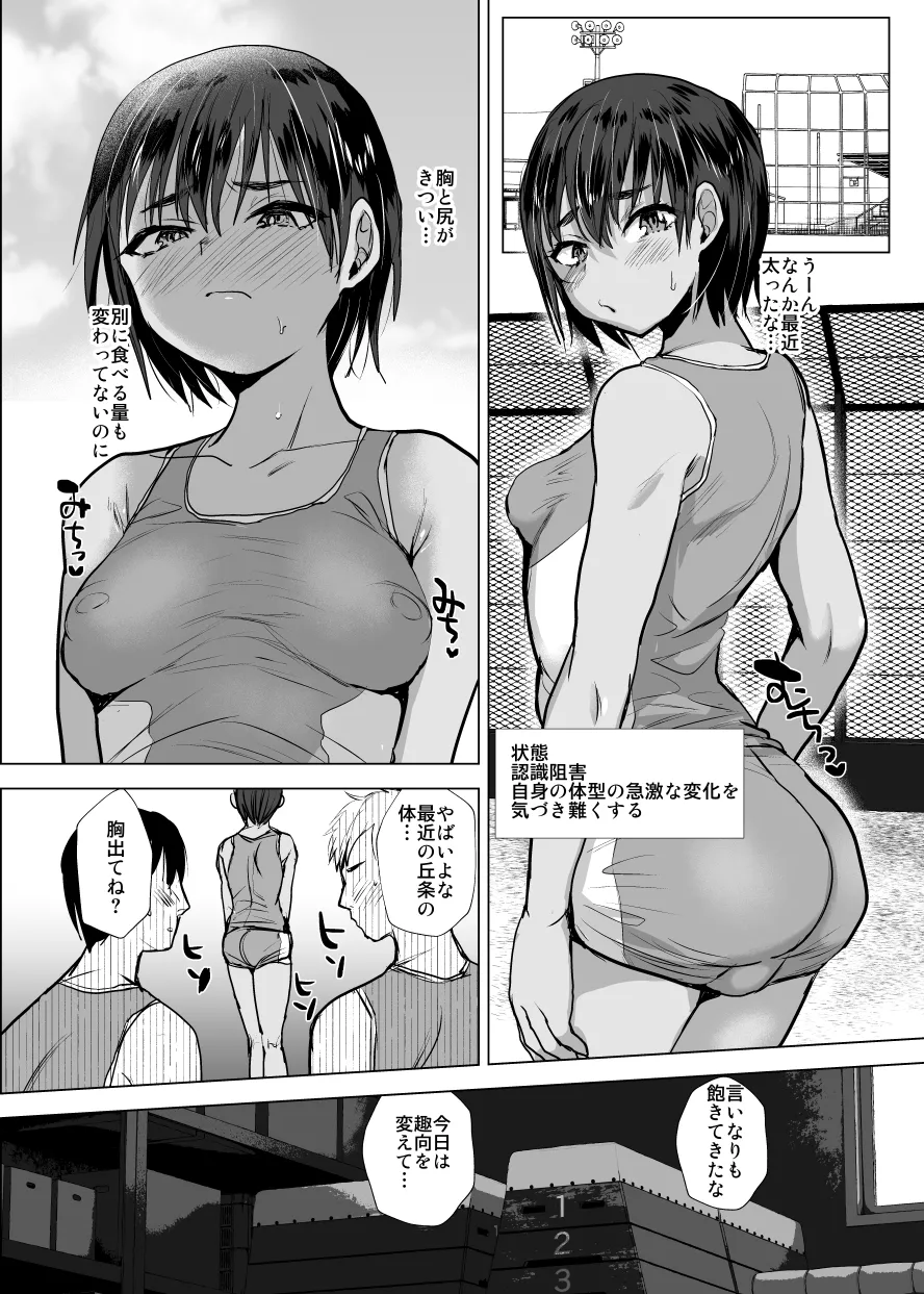 将来有望な♂をアレでメチャクチャにする - page18