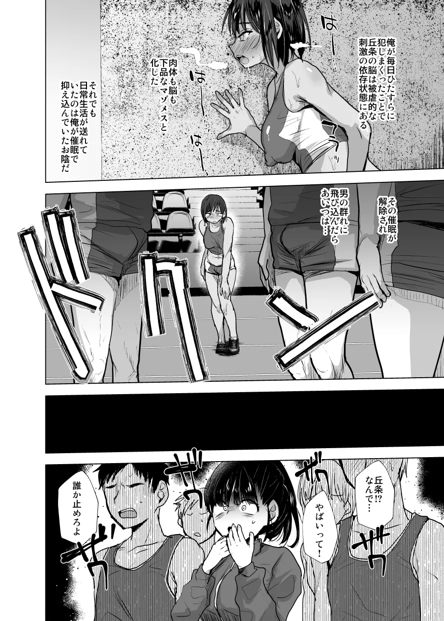 将来有望な♂をアレでメチャクチャにする - page25