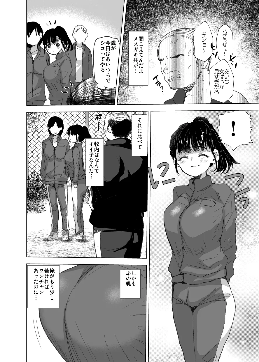 将来有望な♂をアレでメチャクチャにする - page3