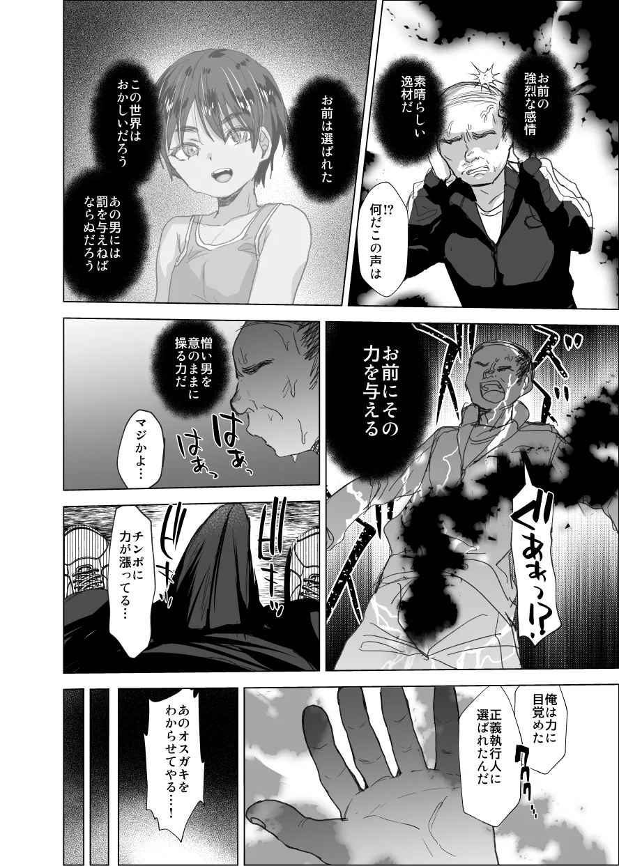 将来有望な♂をアレでメチャクチャにする - page5