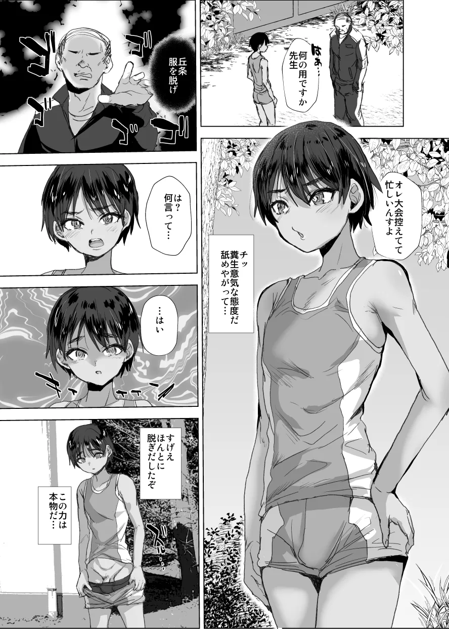 将来有望な♂をアレでメチャクチャにする - page6