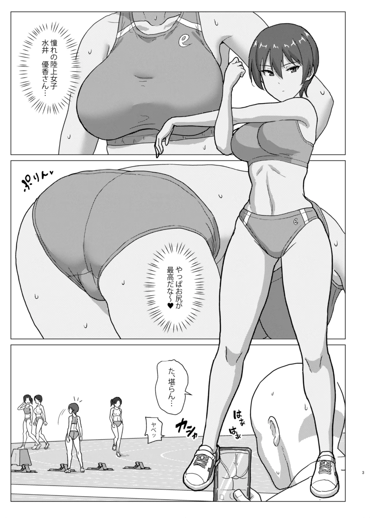 お尻大好きミズイさん - page3