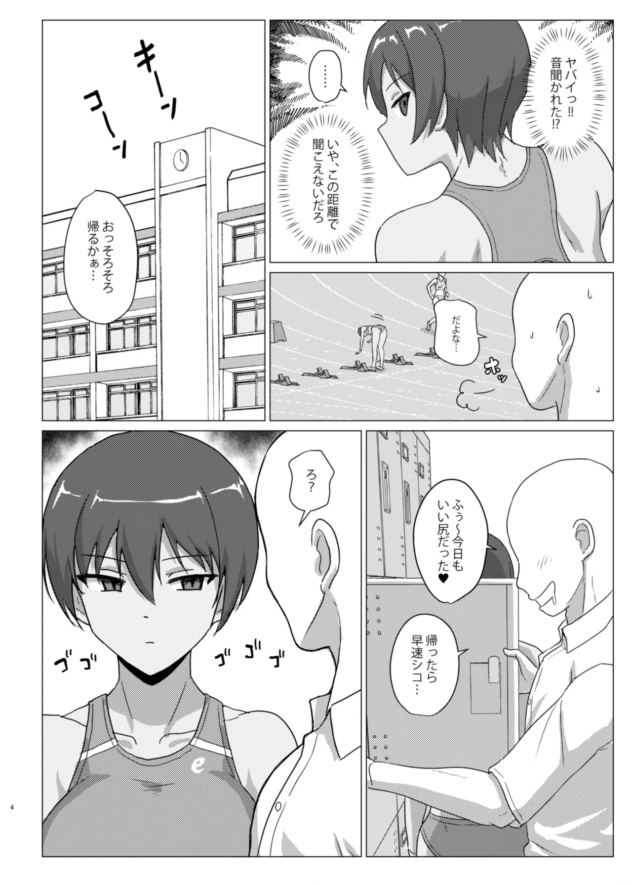 お尻大好きミズイさん - page4