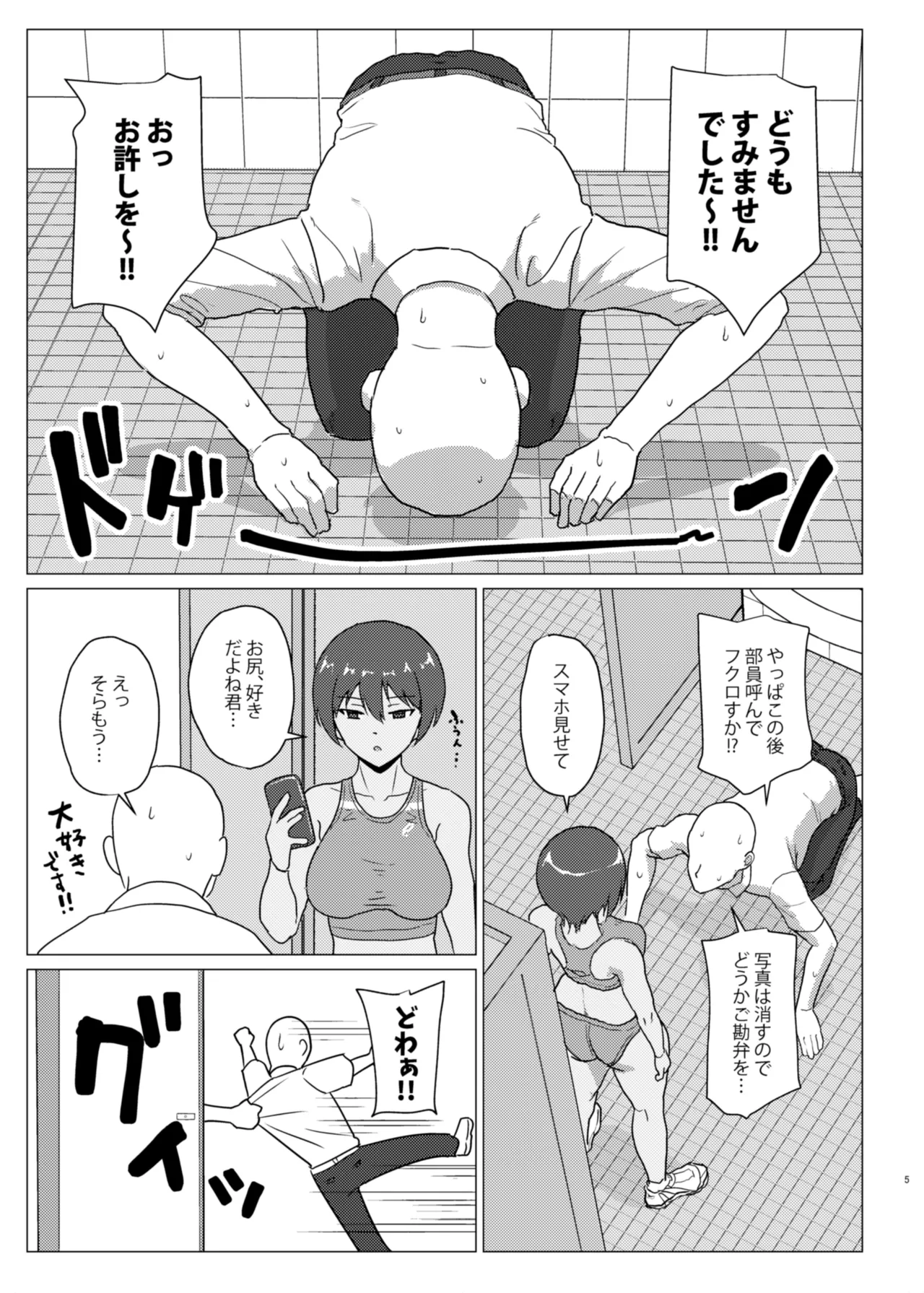 お尻大好きミズイさん - page5