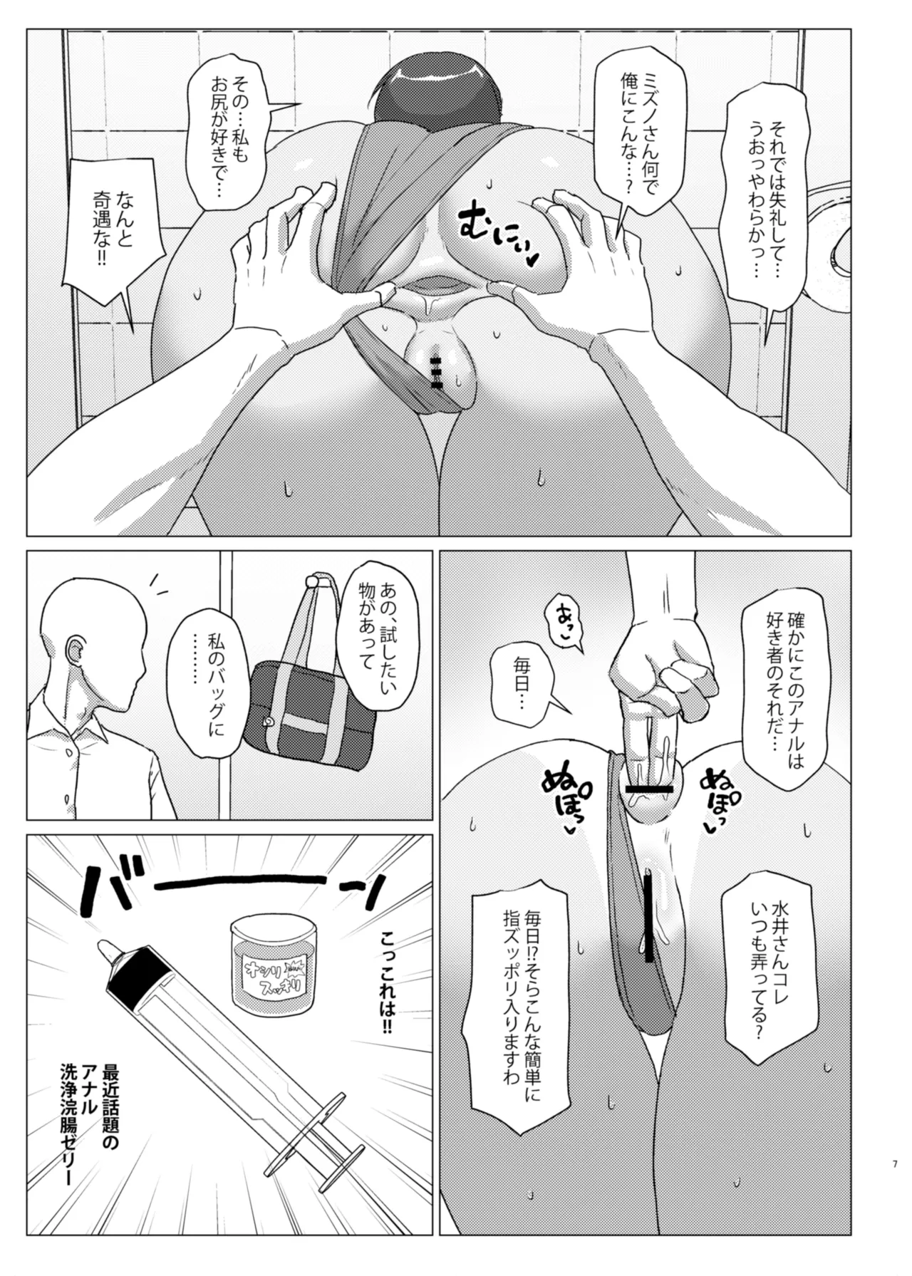 お尻大好きミズイさん - page7