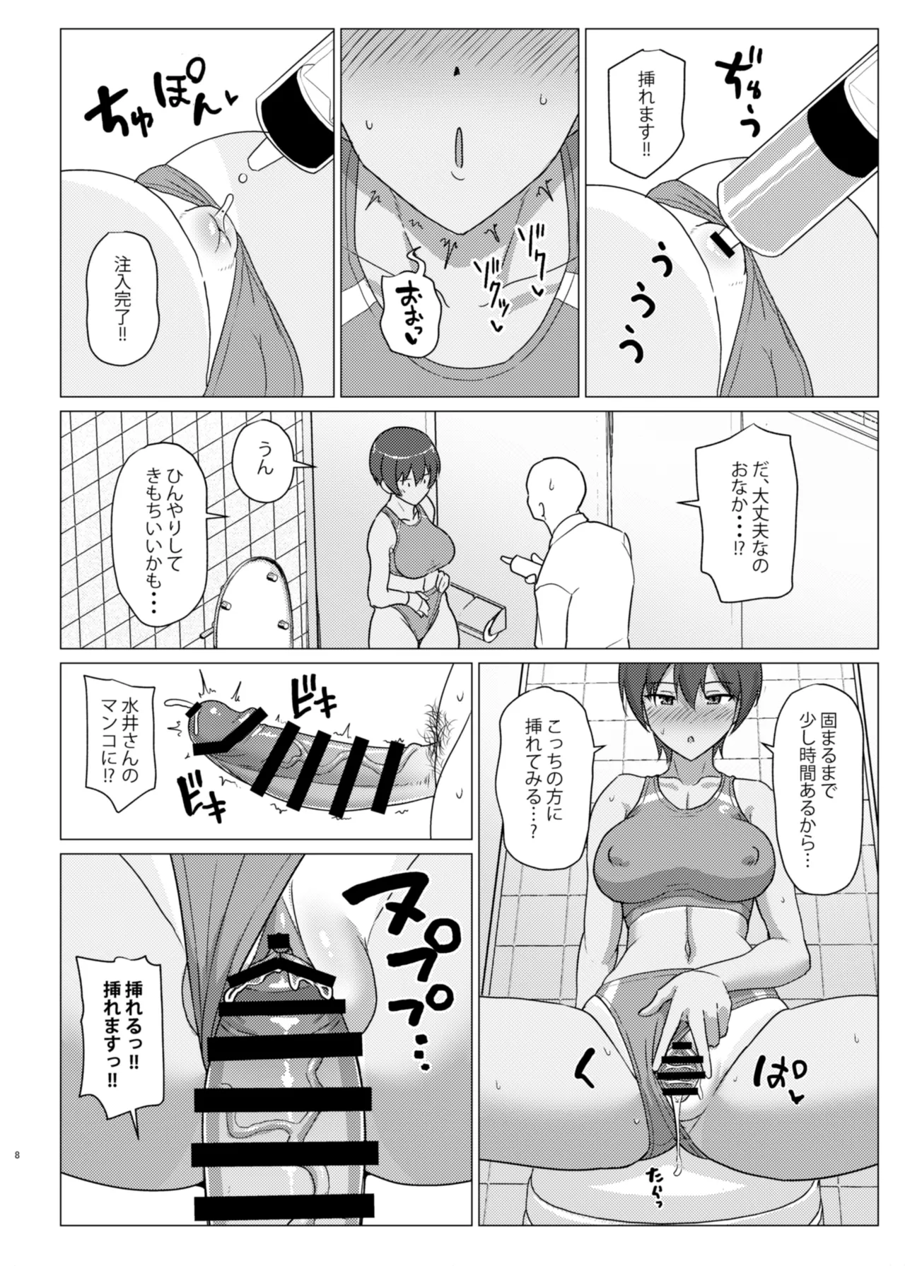 お尻大好きミズイさん - page8