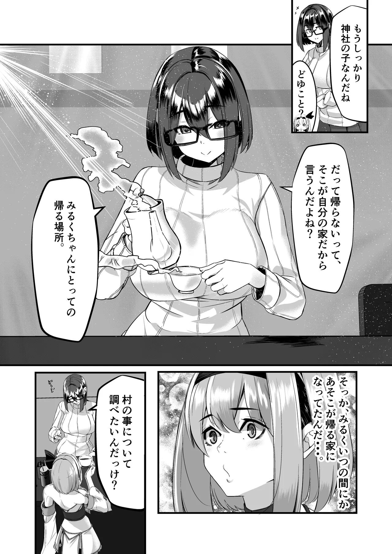 みるく絵日記～四～ - page11