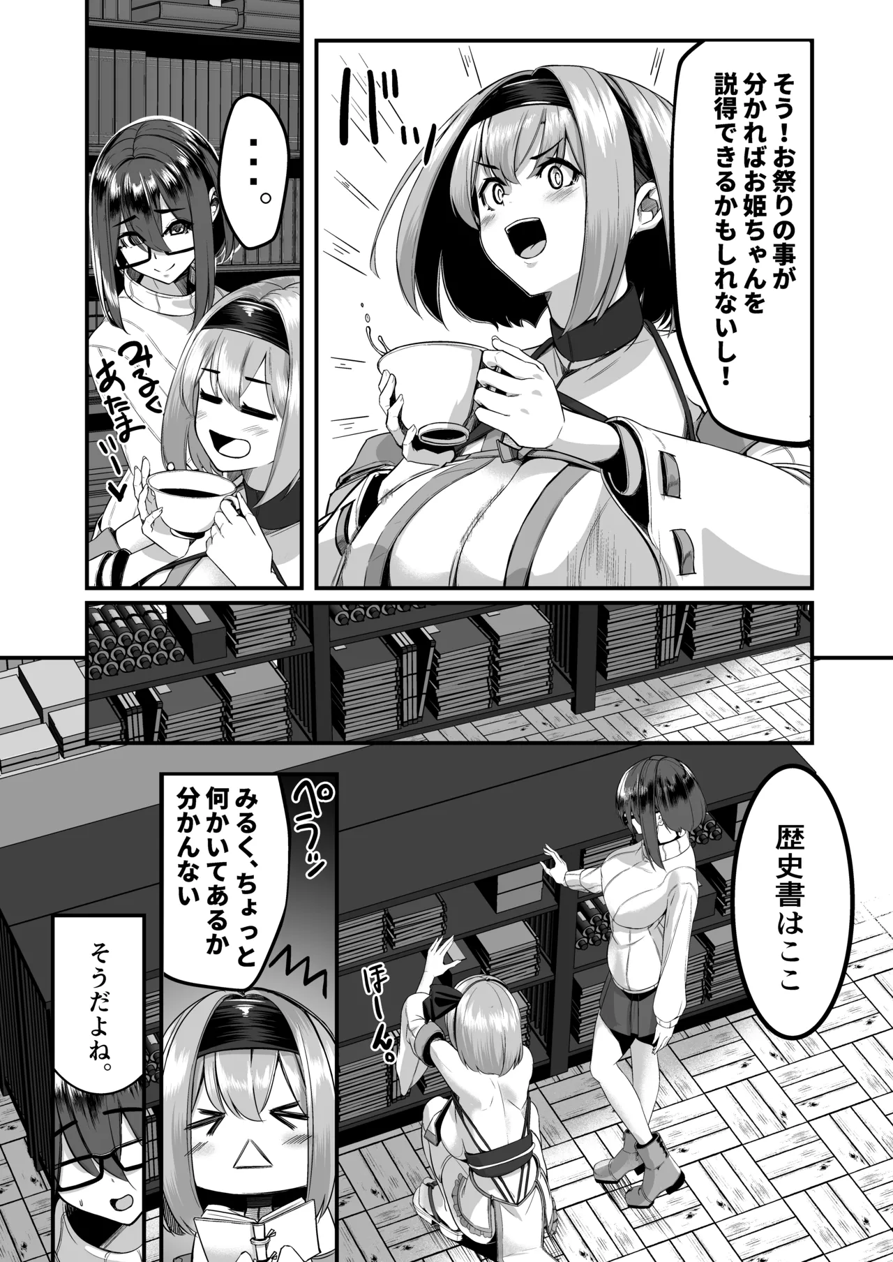 みるく絵日記～四～ - page12