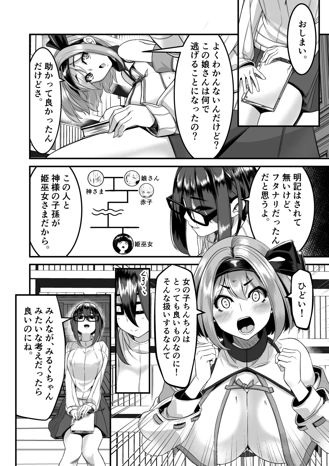 みるく絵日記～四～ - page18