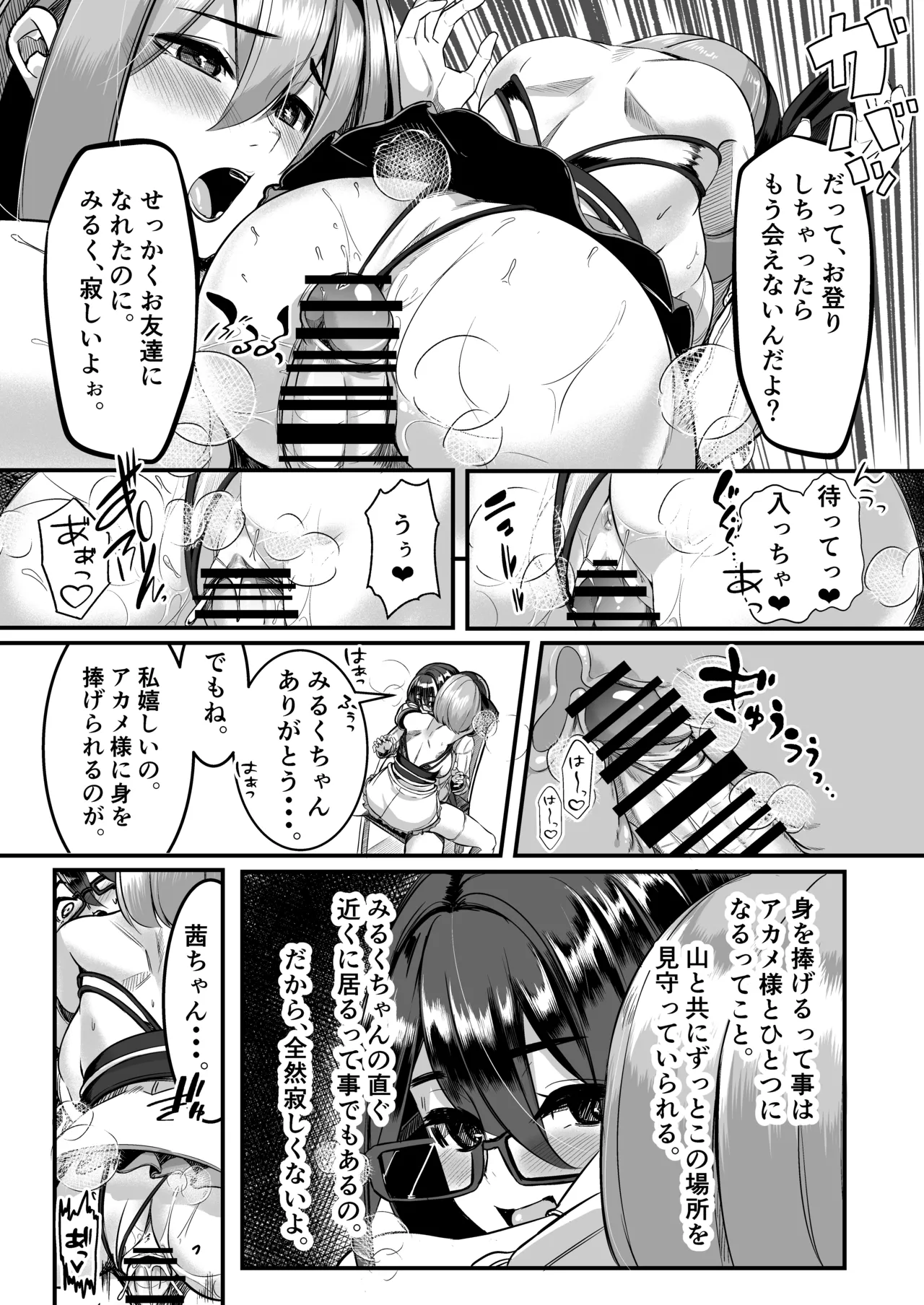 みるく絵日記～四～ - page23