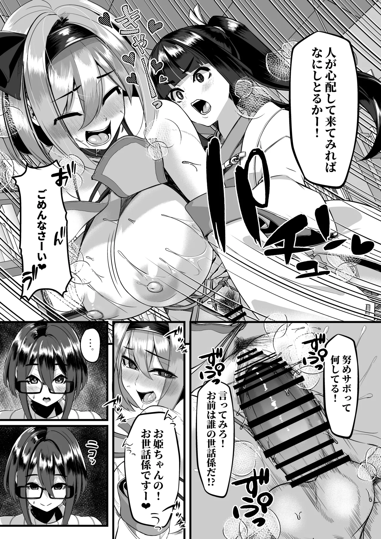 みるく絵日記～四～ - page29