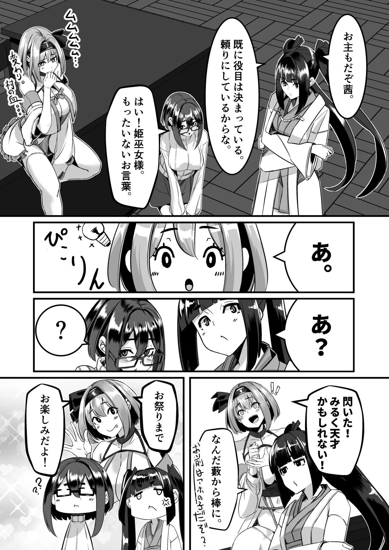 みるく絵日記～四～ - page37