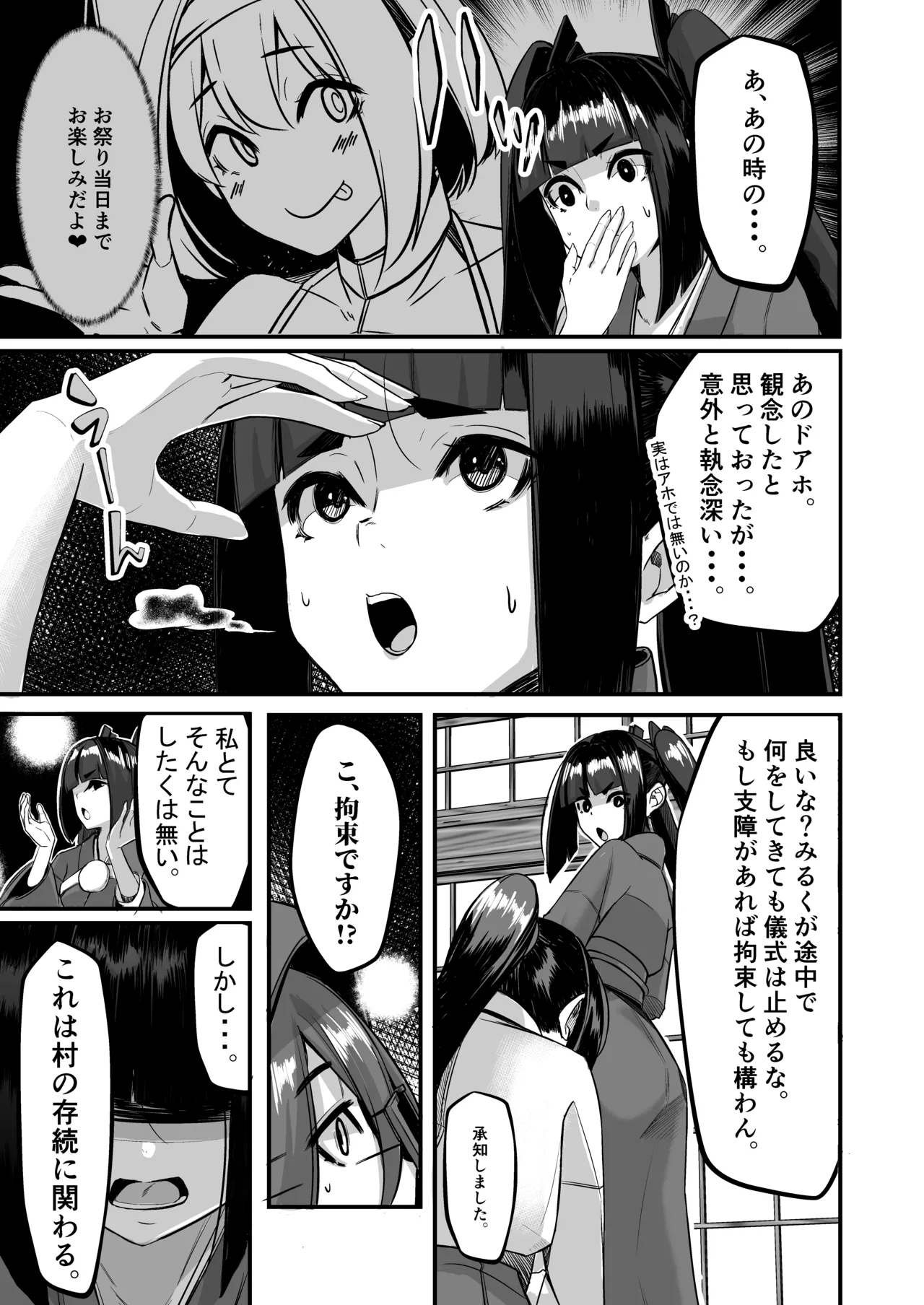 みるく絵日記～四～ - page42