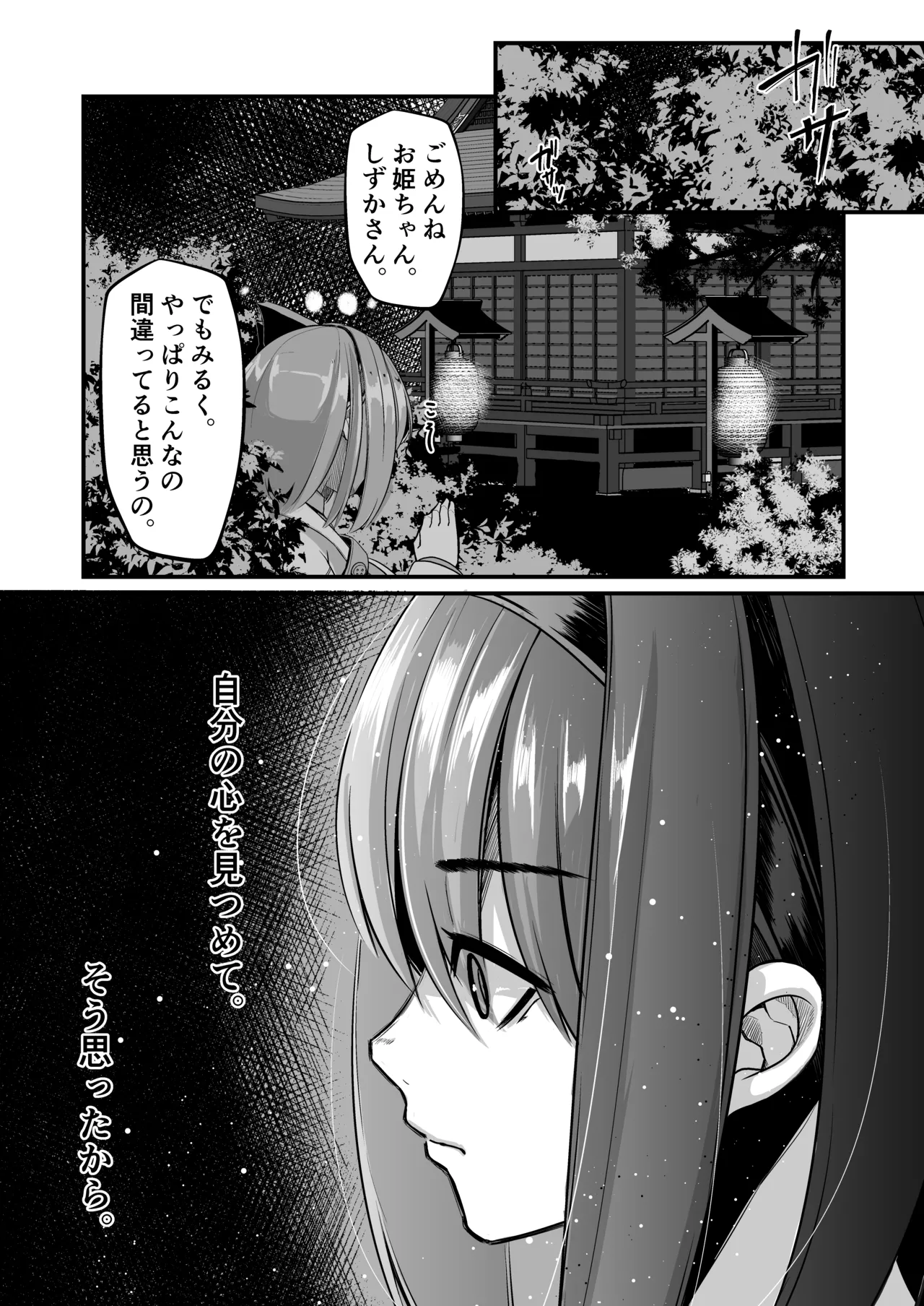 みるく絵日記～四～ - page43