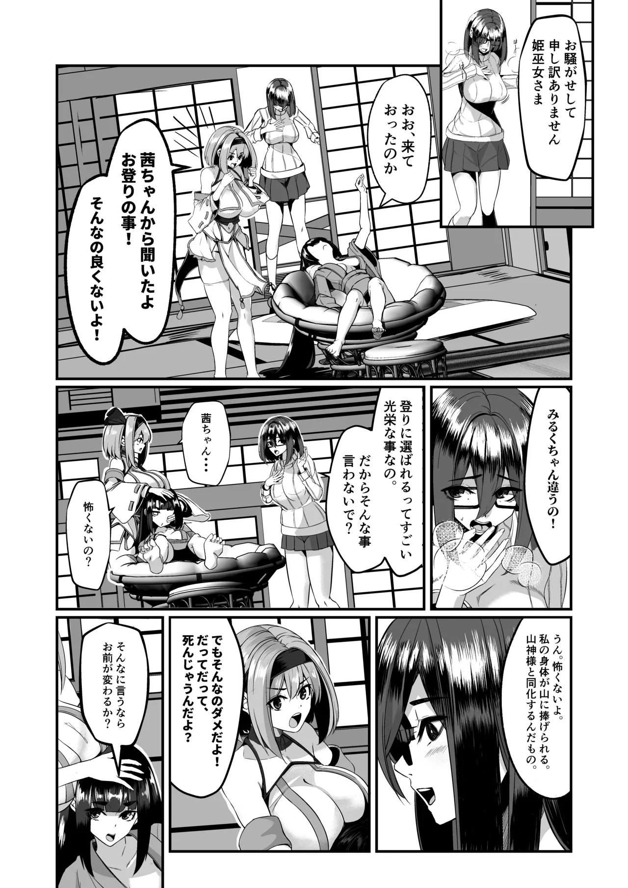 みるく絵日記～四～ - page5