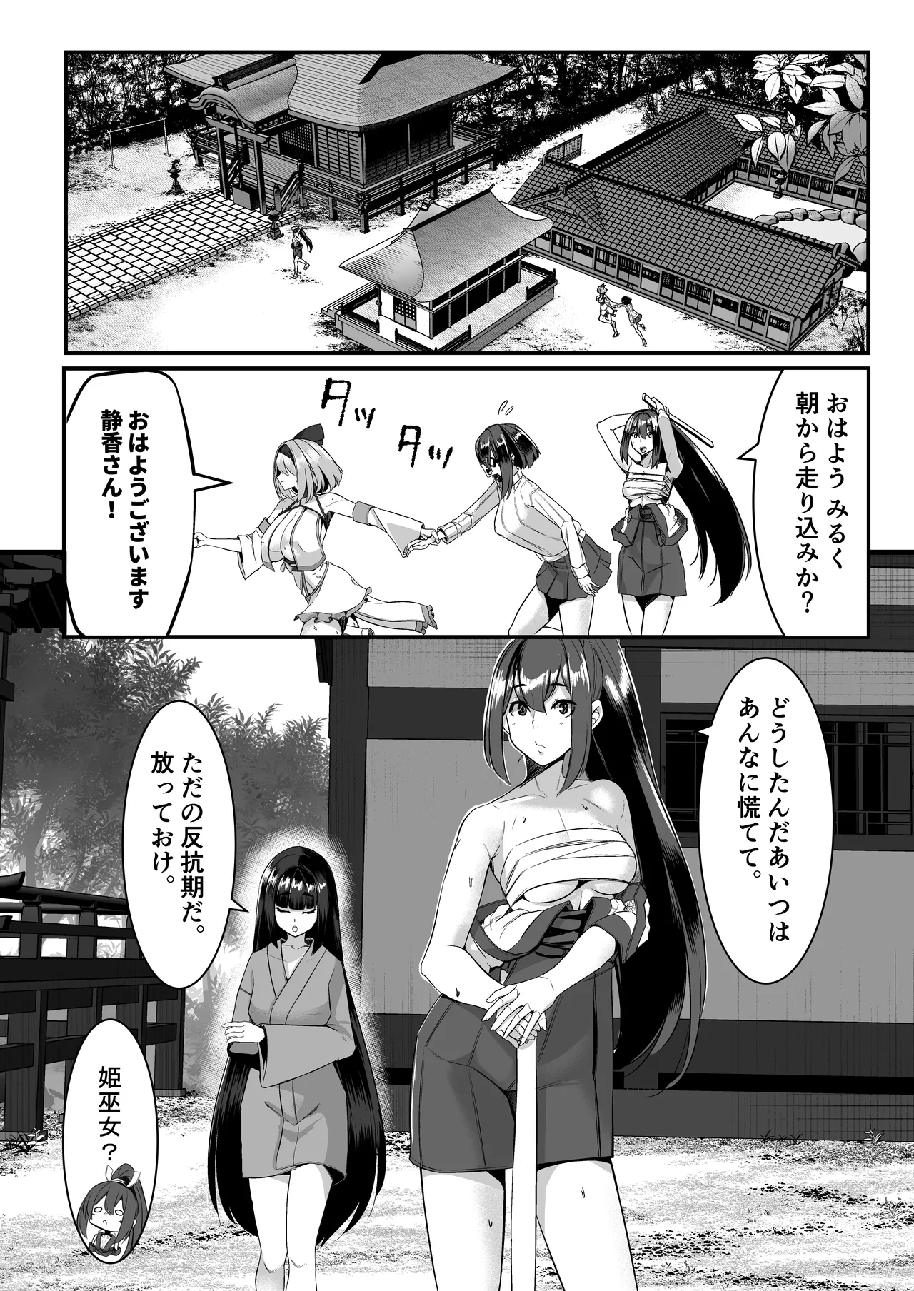 みるく絵日記～四～ - page8