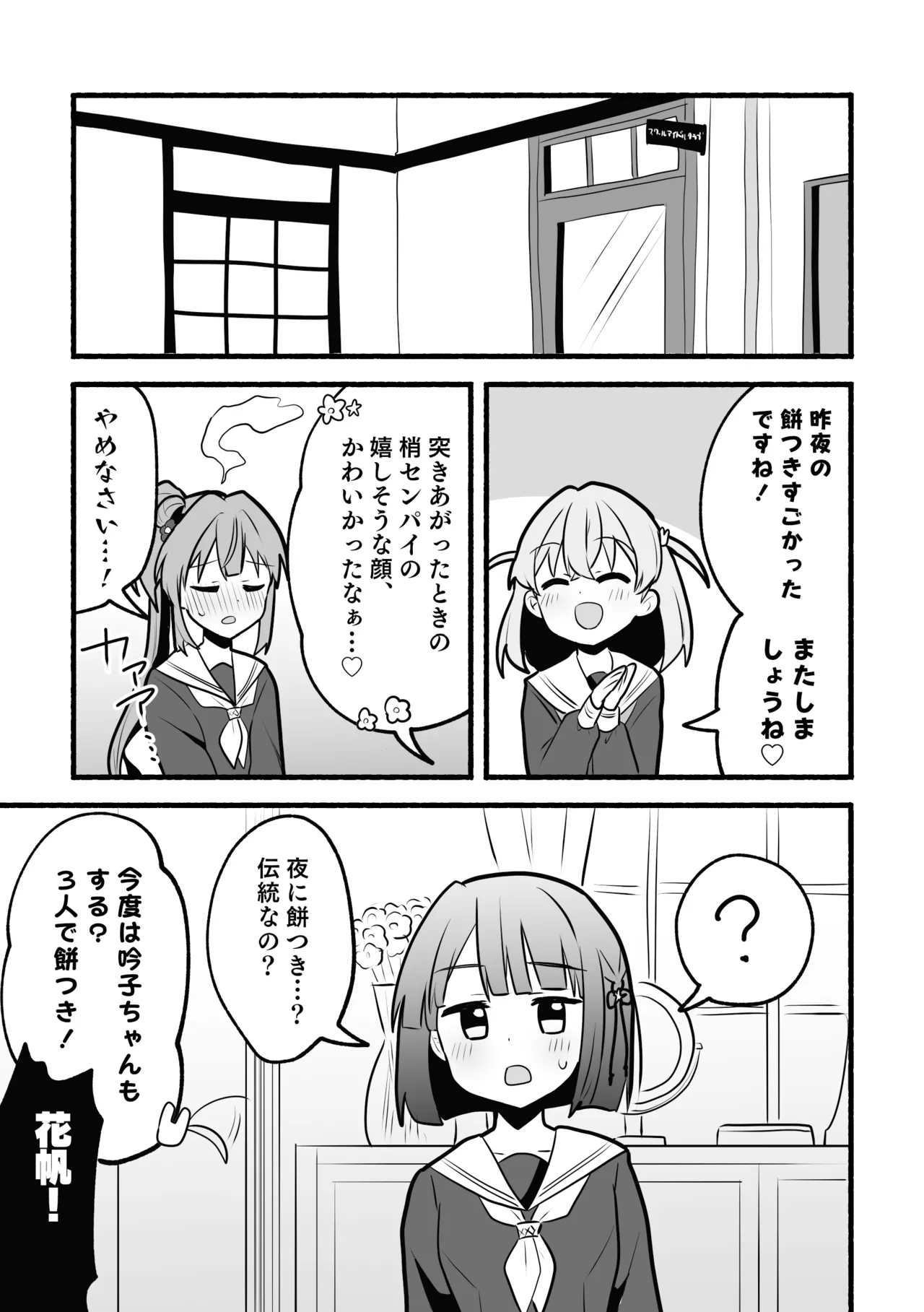 深夜の餅つき大会 - page11